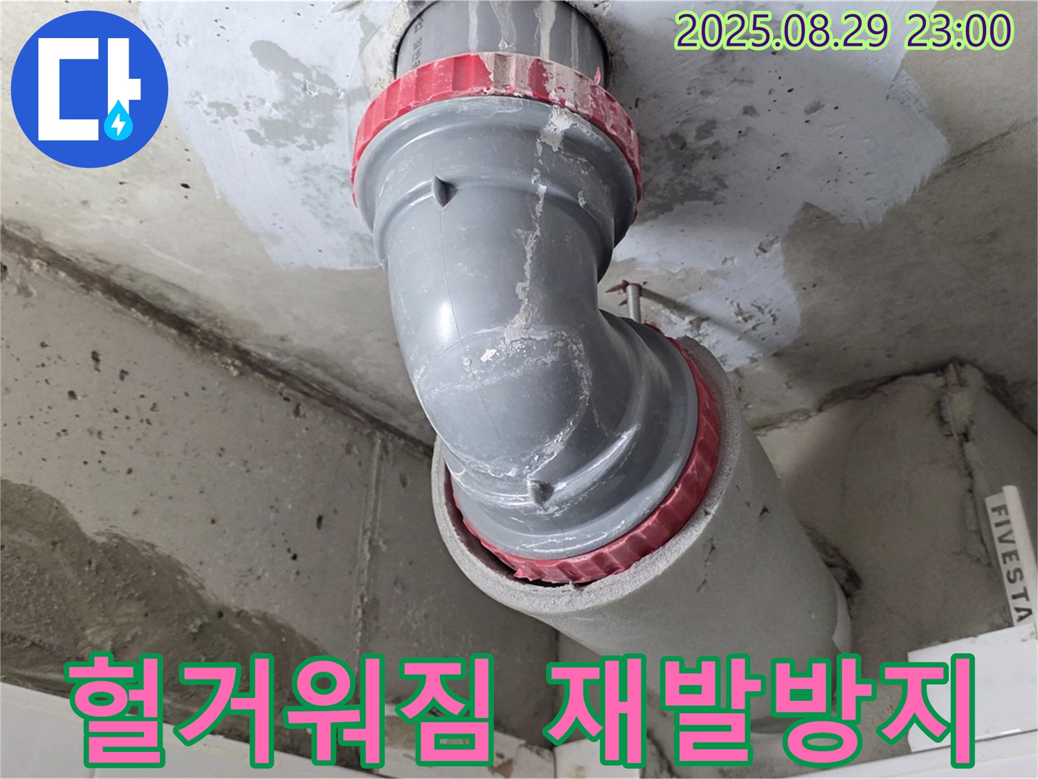 양주 백석 서광아파트 - 헐거워짐 - 재발 방지