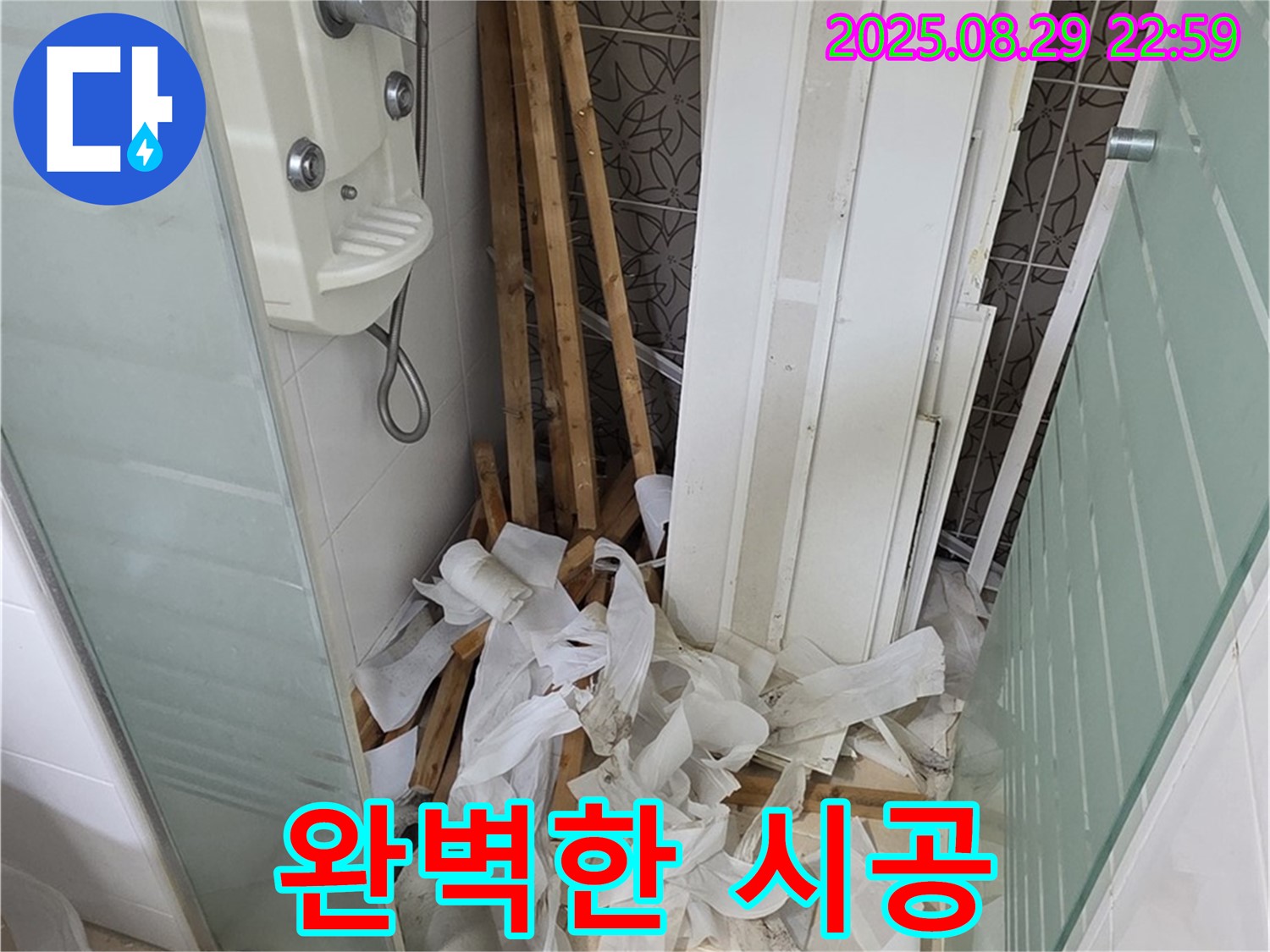양주 백석 완벽 시공 - 누수 걱정 끝