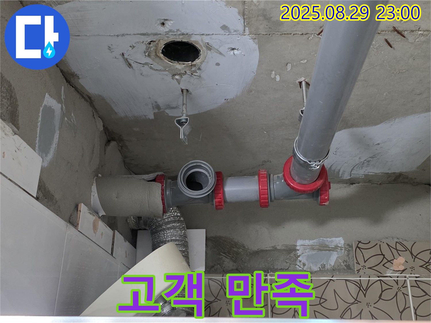 양주 백석읍 서광아파트 - 고객님의 만족을 최우선으로 생각하며 배관 누수 문제를 해결합니다.