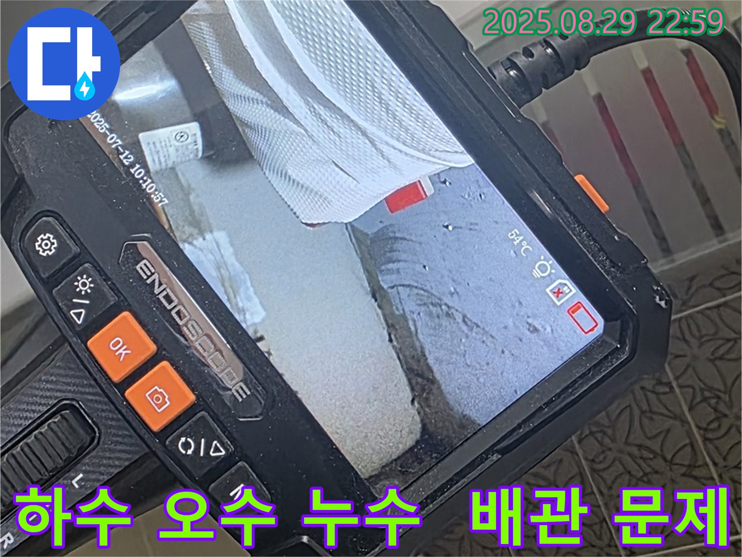 양주 백석읍 서광아파트 누수 원인 - 하수 및 오수 배관의 잠재적 문제 점검