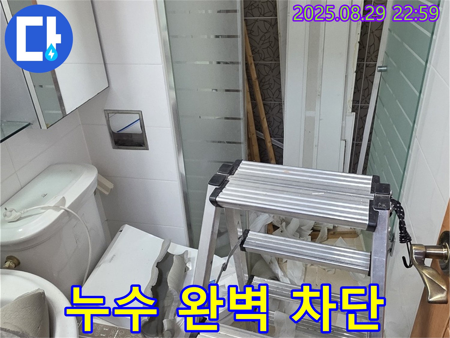 양주 백석읍 서광아파트 욕실 리모델링과 함께 누수 완벽 차단 - 쾌적하고 안전한 욕실 완성