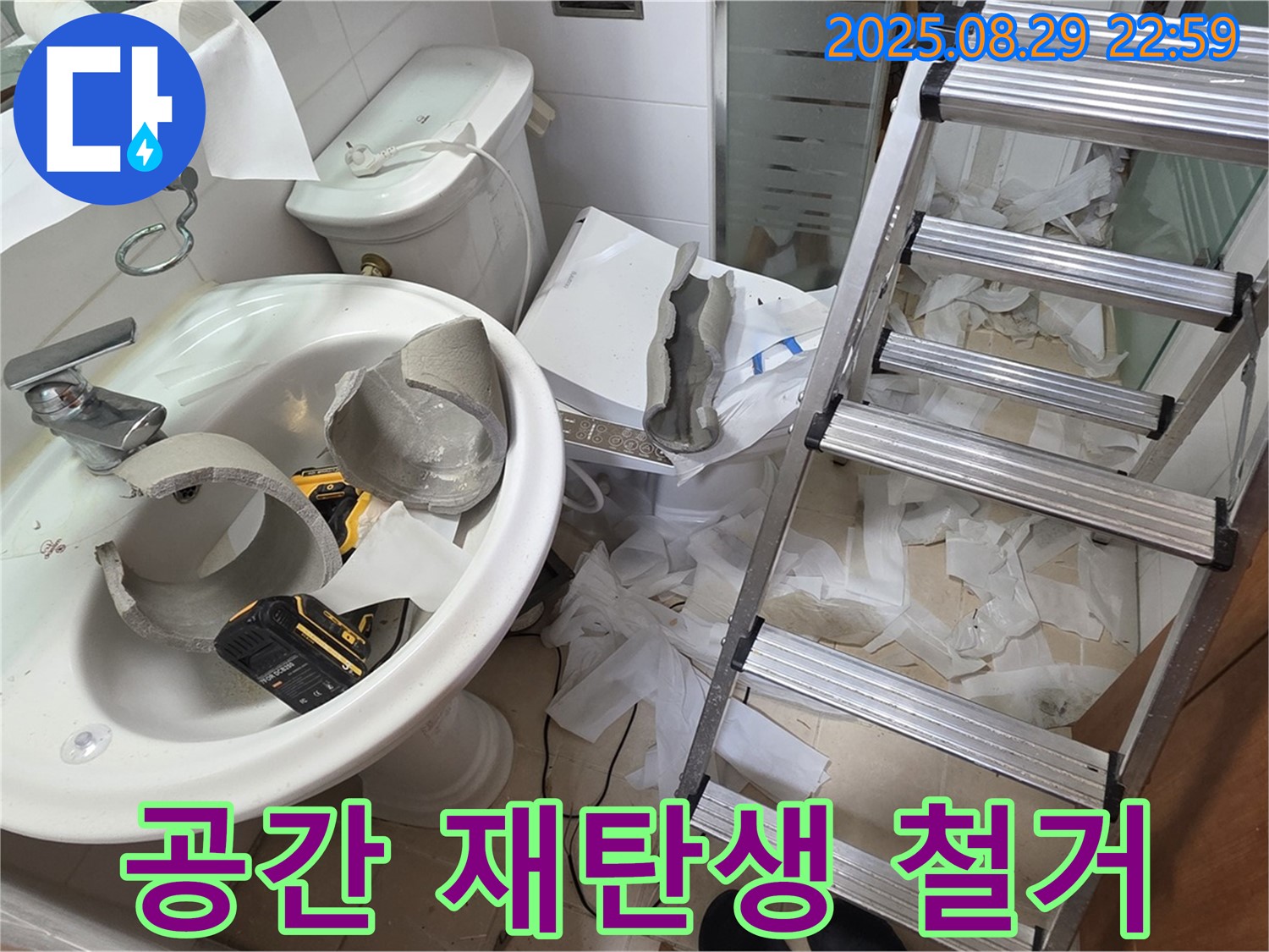 양주 서광아침의빛 - 깨진 세면대 교체 철거 후 새로운 공간으로 재탄생