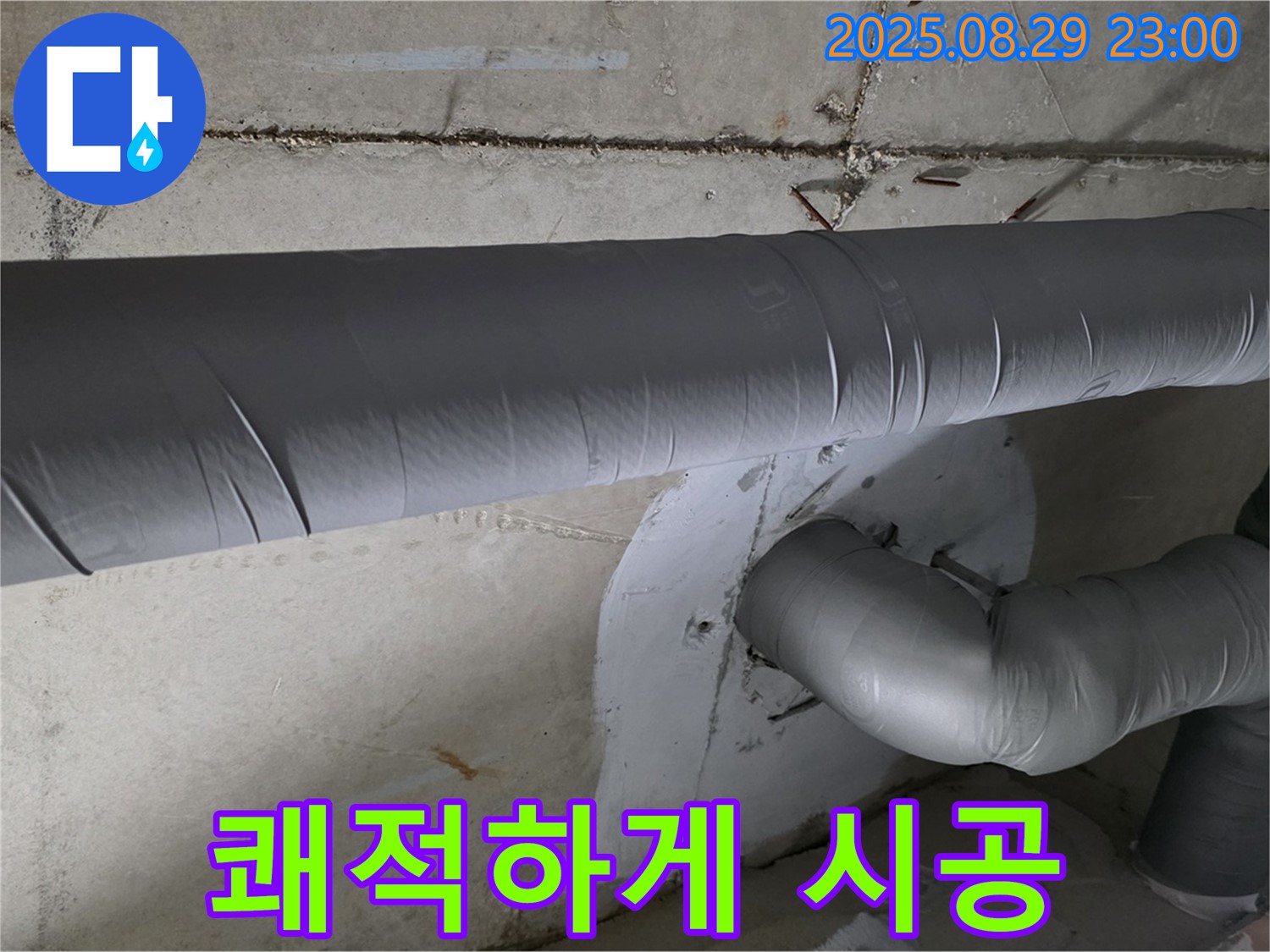 양주 서광아침의빛 - 단열 시공으로 곰팡이 걱정 없이 쾌적하게!