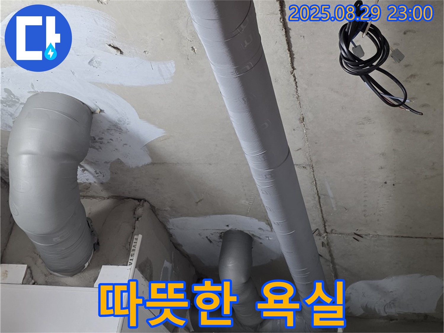 양주 서광아파트 104동 - 배관 보온으로 겨울에도 따뜻하고 쾌적하게!