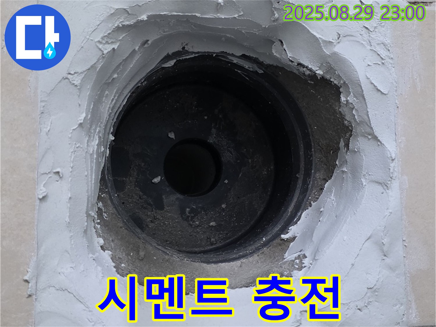 양주 서광아파트 - 시멘트 충전으로 배수구 주변 튼튼하게!