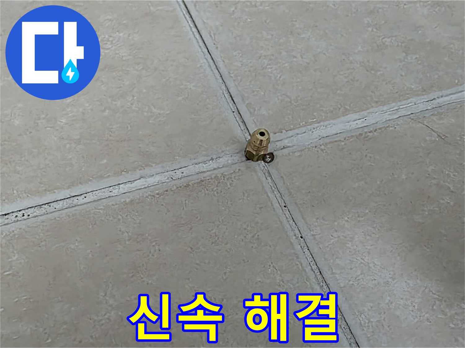 화장실 바닥 타일 교차로에 위치한 배수구 부속 상세 사진