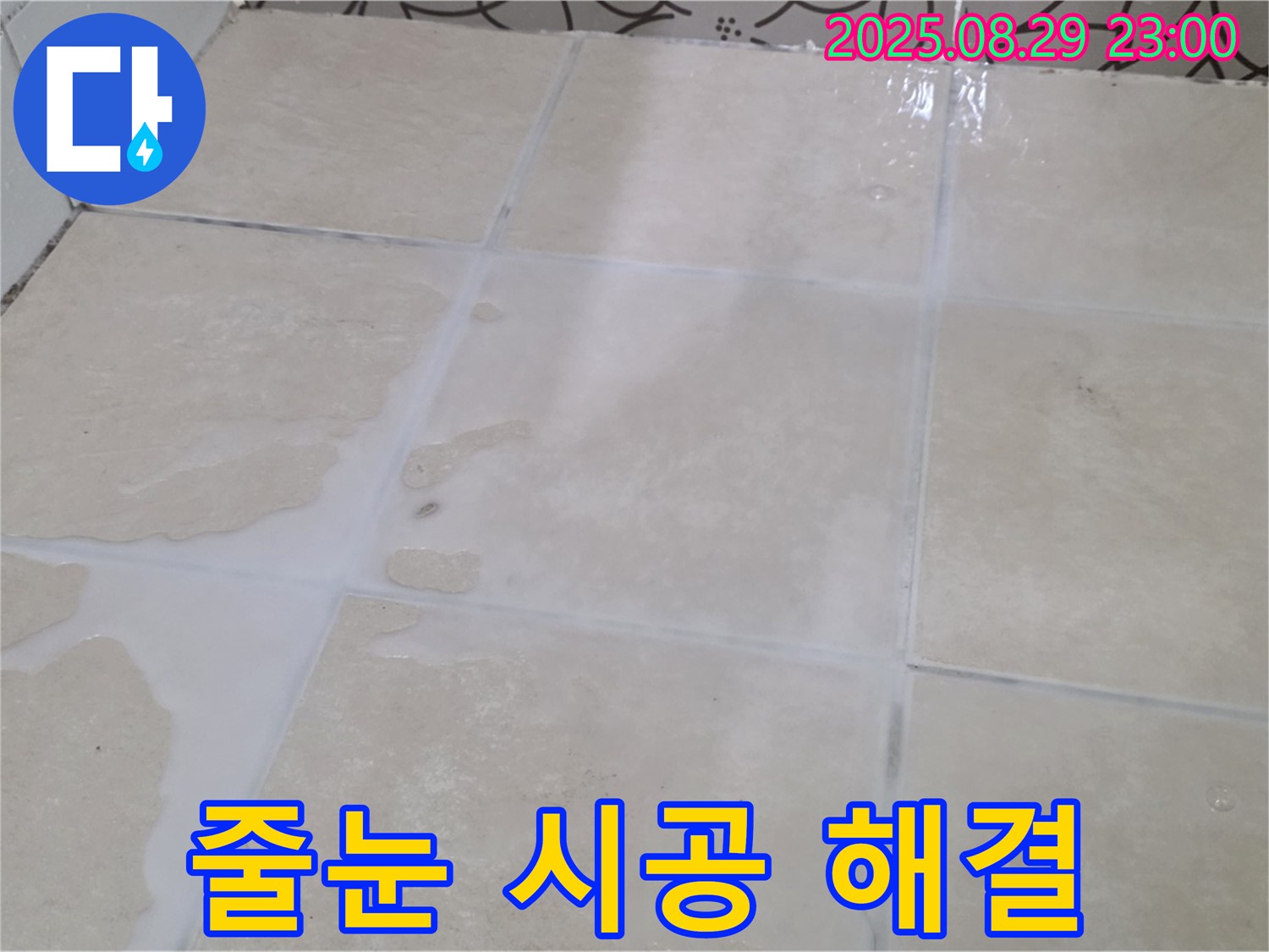 양주 서광아파트 욕실 - 줄눈 시공으로 누수와 곰팡이 해결