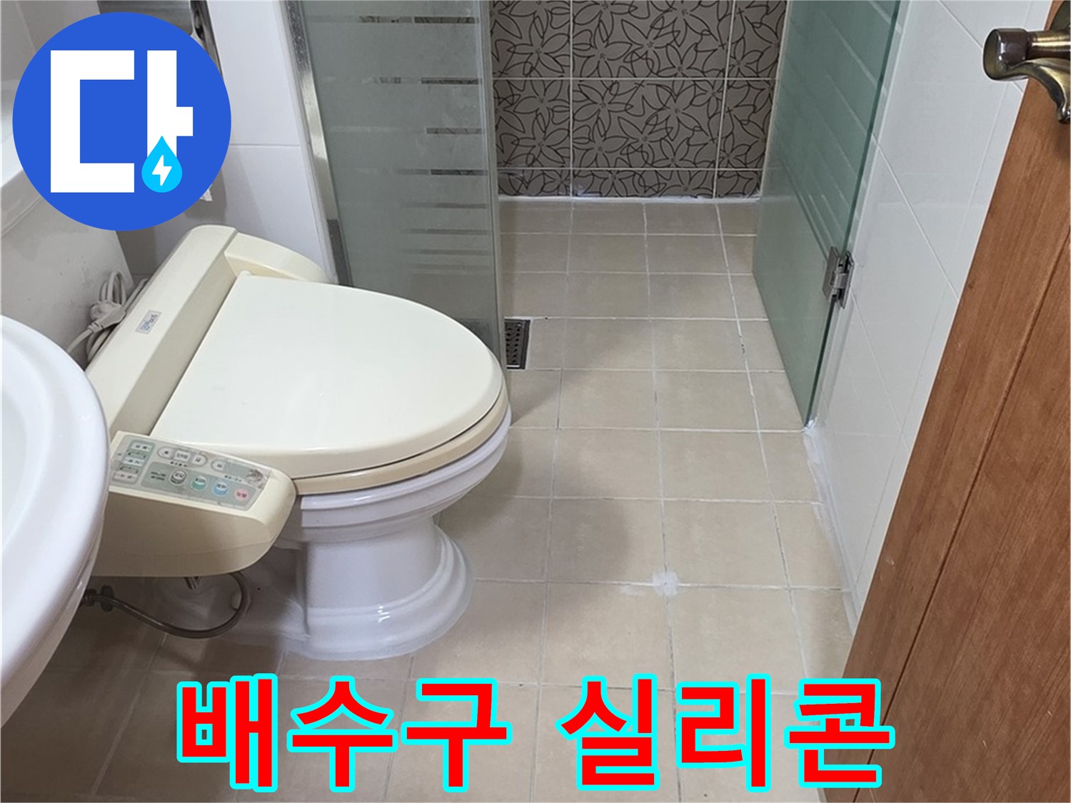 양주 서광아파트 - 욕조 배수구 실리콘 들뜸 누수 집중 점검