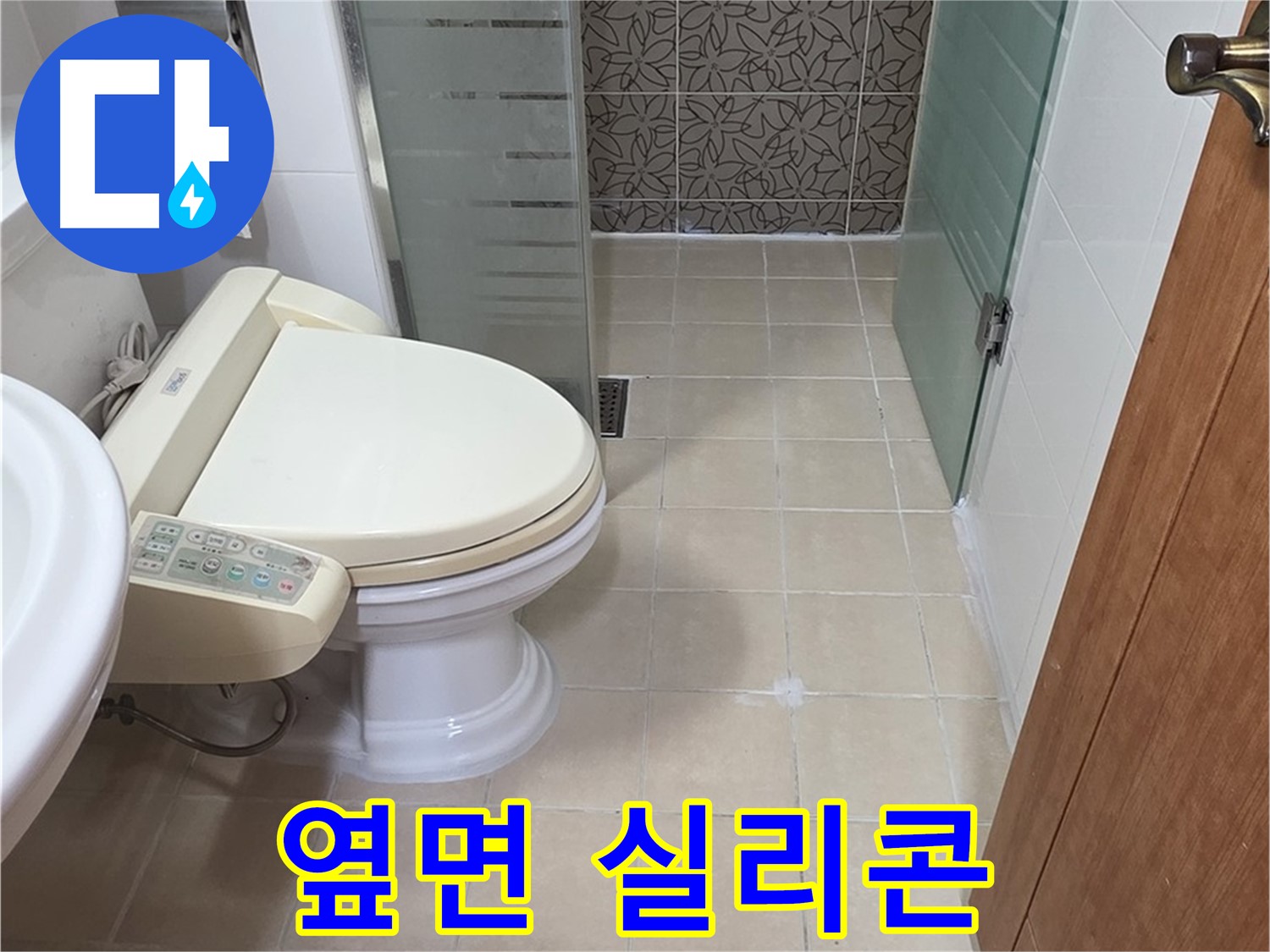 양주 서광아파트 - 욕조 옆면 실리콘 손상 누수 진단