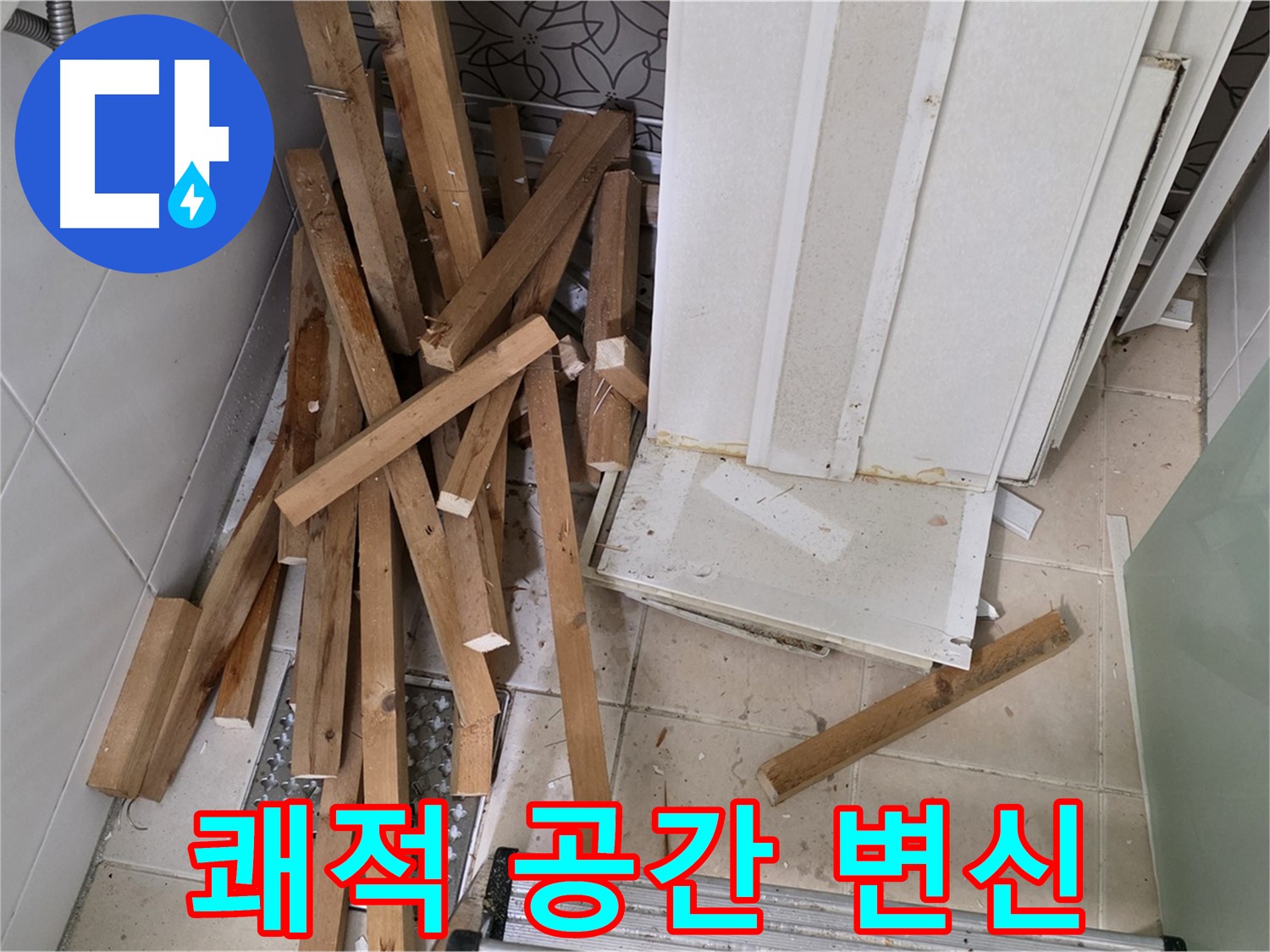 양주 서광아파트 - 천장 누수 해결 후 쾌적한 공간으로 변신한 모습입니다.