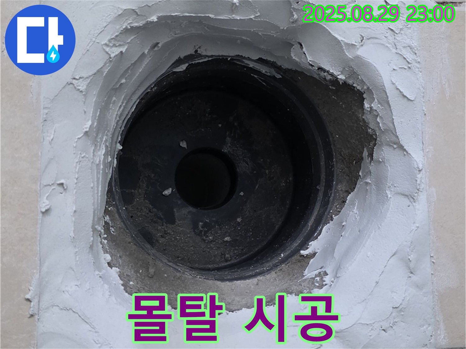양주 서광아파트 - 튼튼한 몰탈 시공으로 마무리