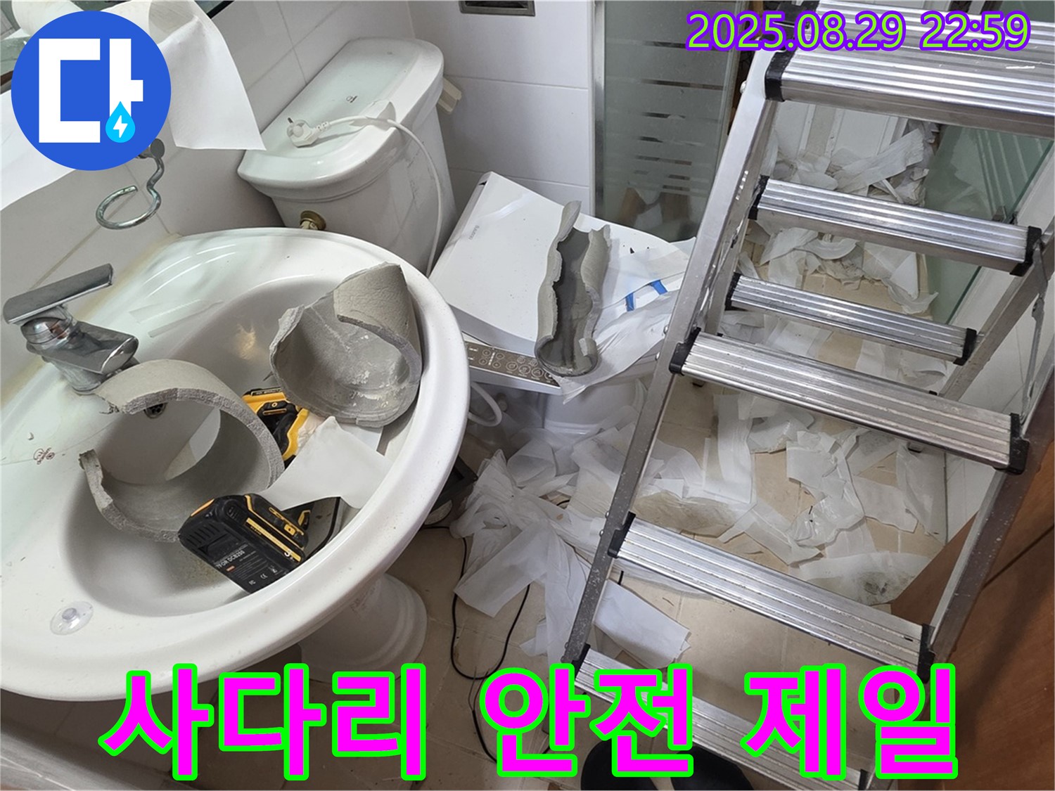 양주시 백석 서광아침의빛 - 깨진 세면대 사다리 사용 시 안전이 최우선