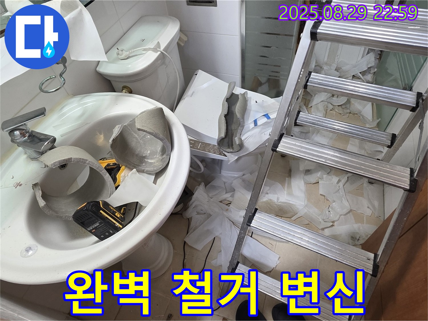양주시 백석 서광아침의빛 - 깨진 세면대 완벽한 철거, 새로운 욕실로 변신 시작