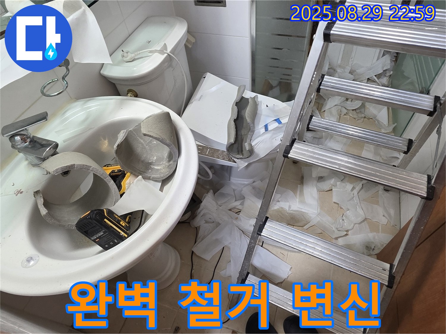 양주시 백석 서광아침의빛 - 깨진 세면대 완벽한 철거, 새로운 욕실로 변신 시작