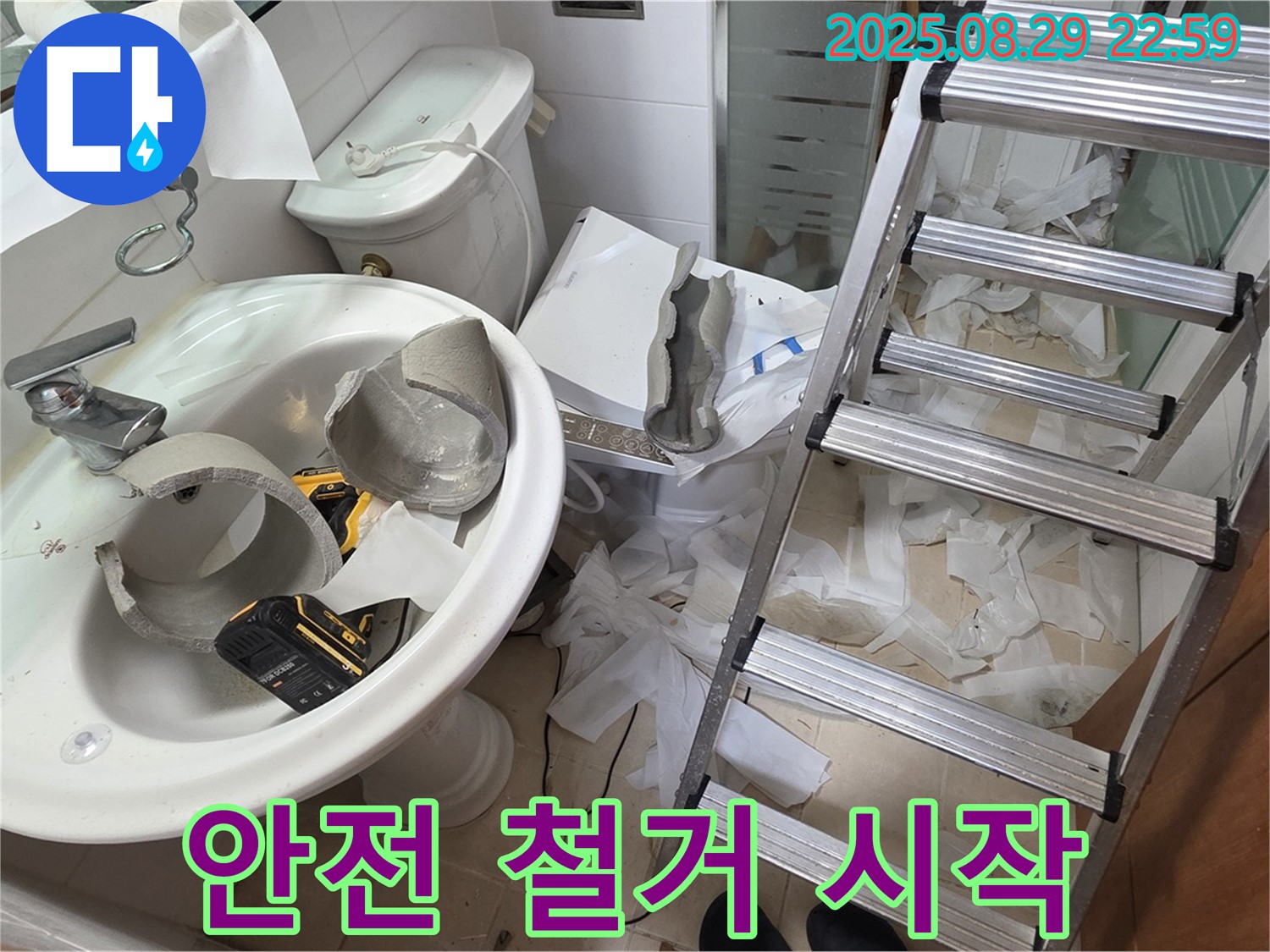 양주시 백석 서광아침의빛 - 깨진 세면대 조심조심 안전 철거 시작