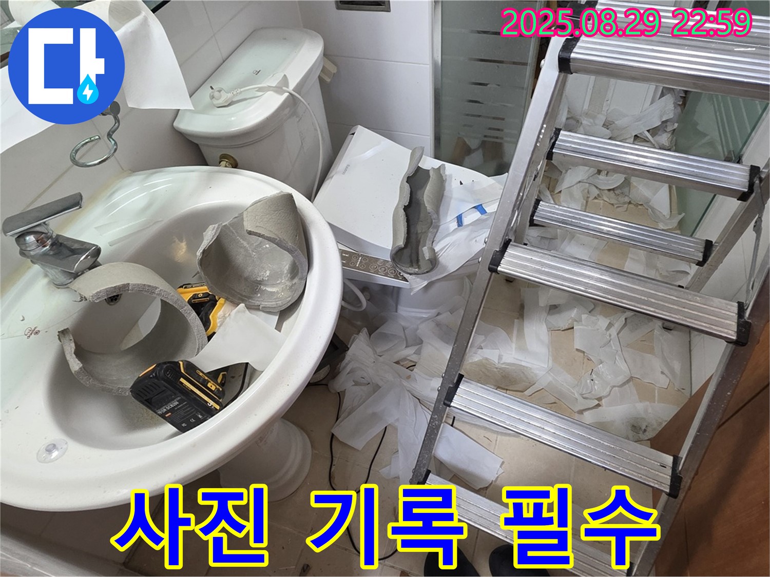 양주시 백석 서광아침의빛 - 깨진 세면대 철거 시작 전 사진 기록 필수