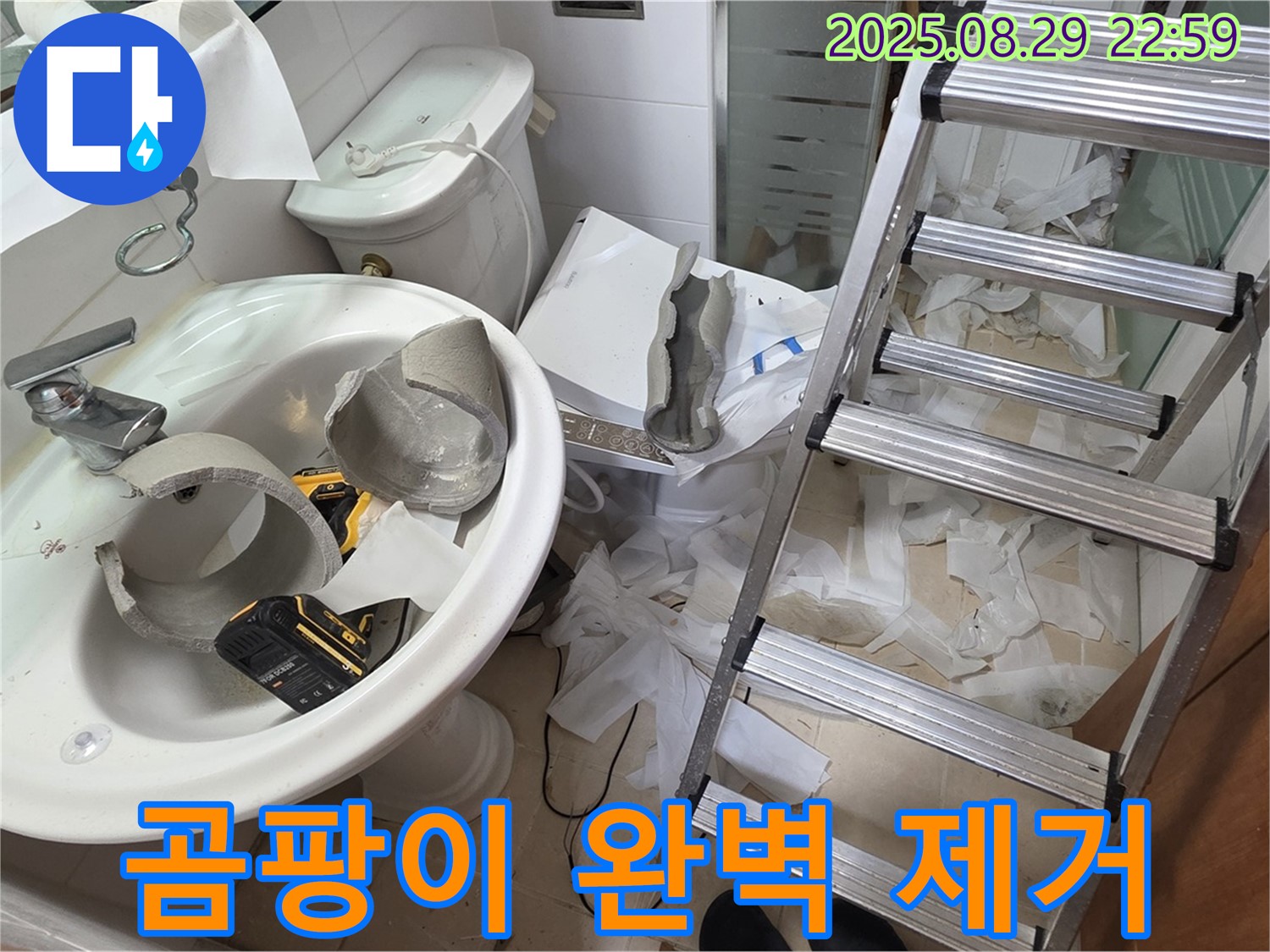 양주시 백석 서광아침의빛 - 깨진 세면대 철거 후, 숨어있던 곰팡이까지 완벽 제거