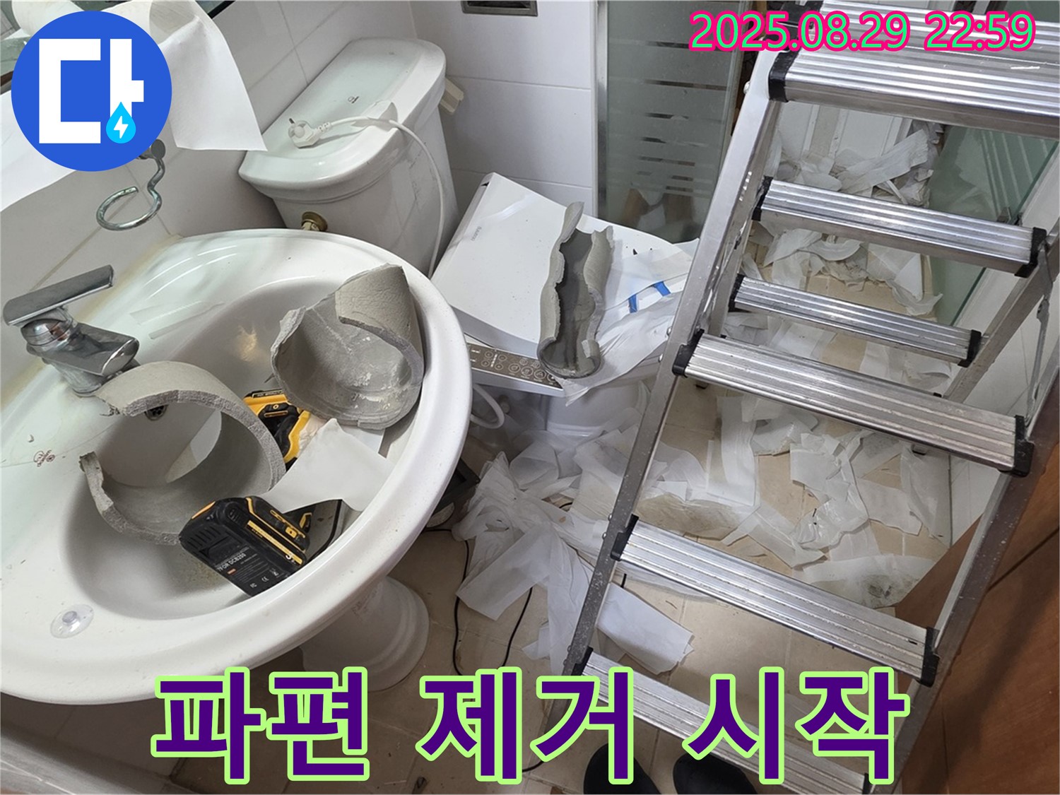 양주시 백석 서광아침의빛 - 깨진 세면대 파편 제거부터 꼼꼼하게 시작
