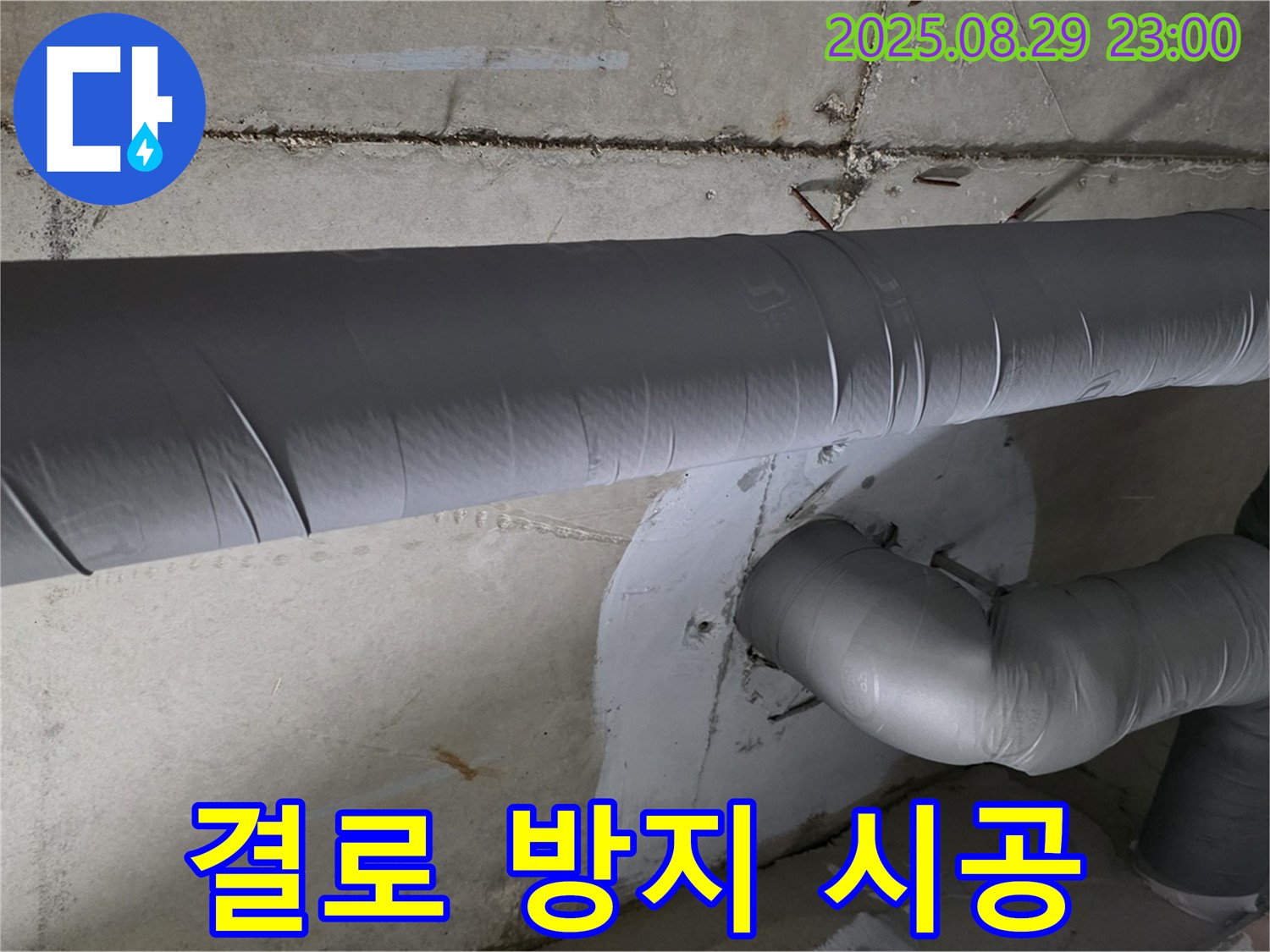 양주시 백석 서광아파트 - 배관 보온으로 결로 걱정 없이 쾌적하게!