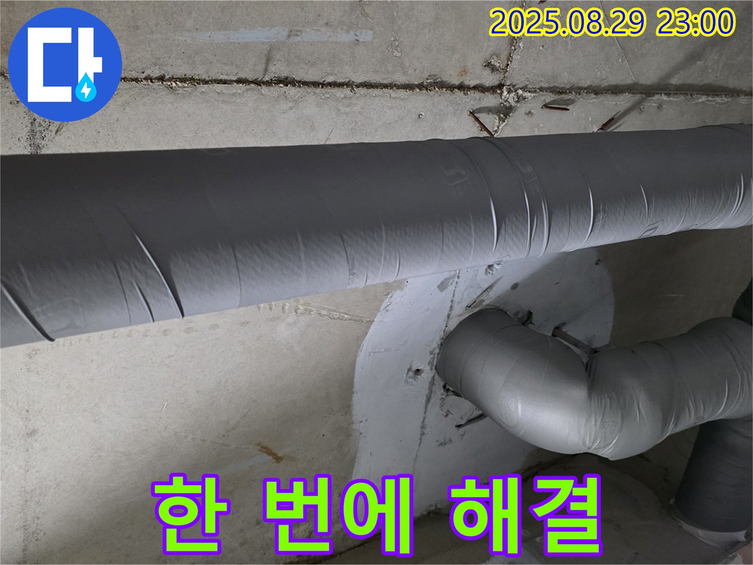 양주시 백석 서광아파트 - 배관 보온으로 결로와 곰팡이 한 번에 해결!