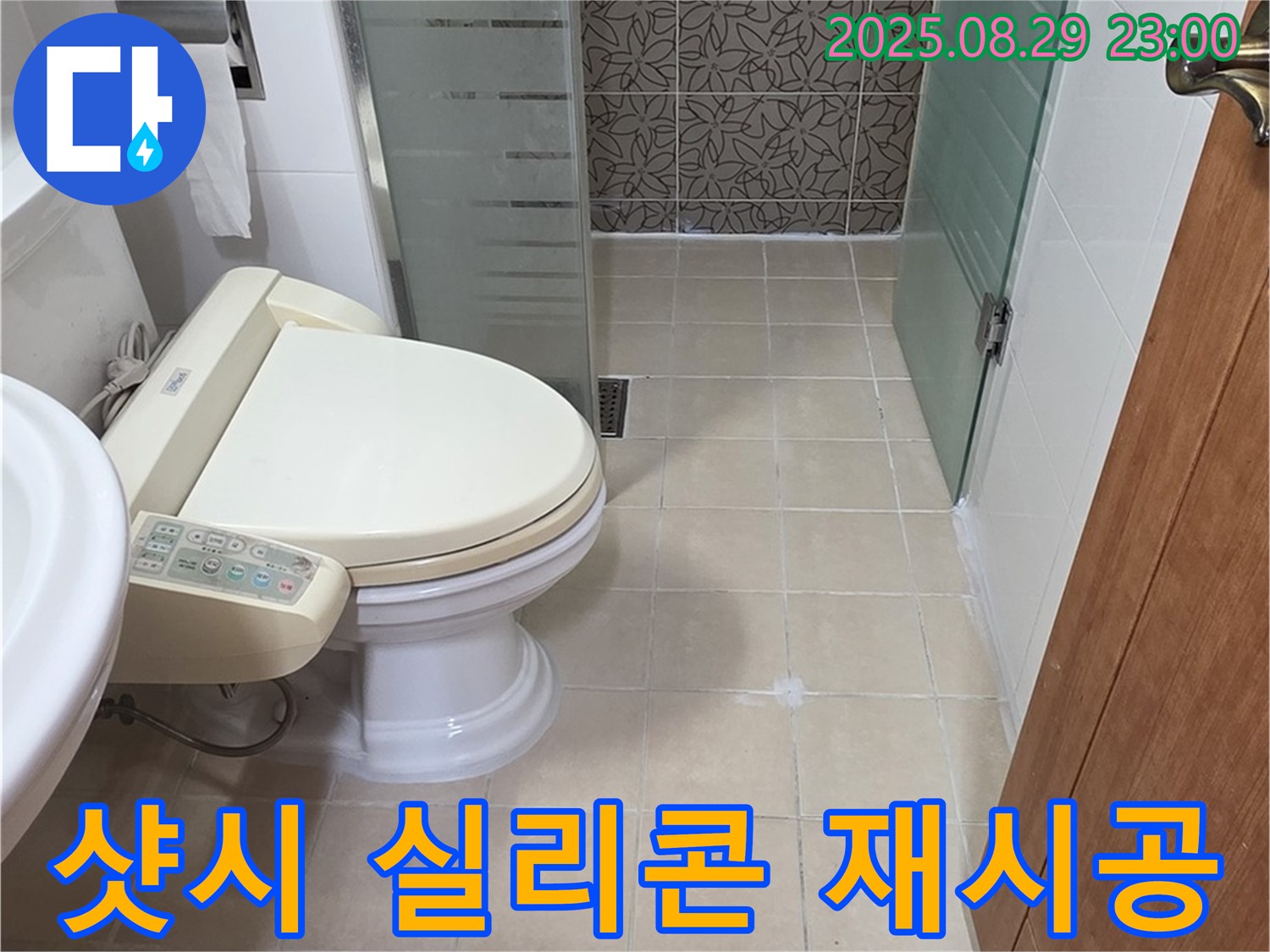 양주시 백석 서광아파트 베란다 샷시 실리콘 재시공 - 꼼꼼한 시공으로 빗물 누수 해결