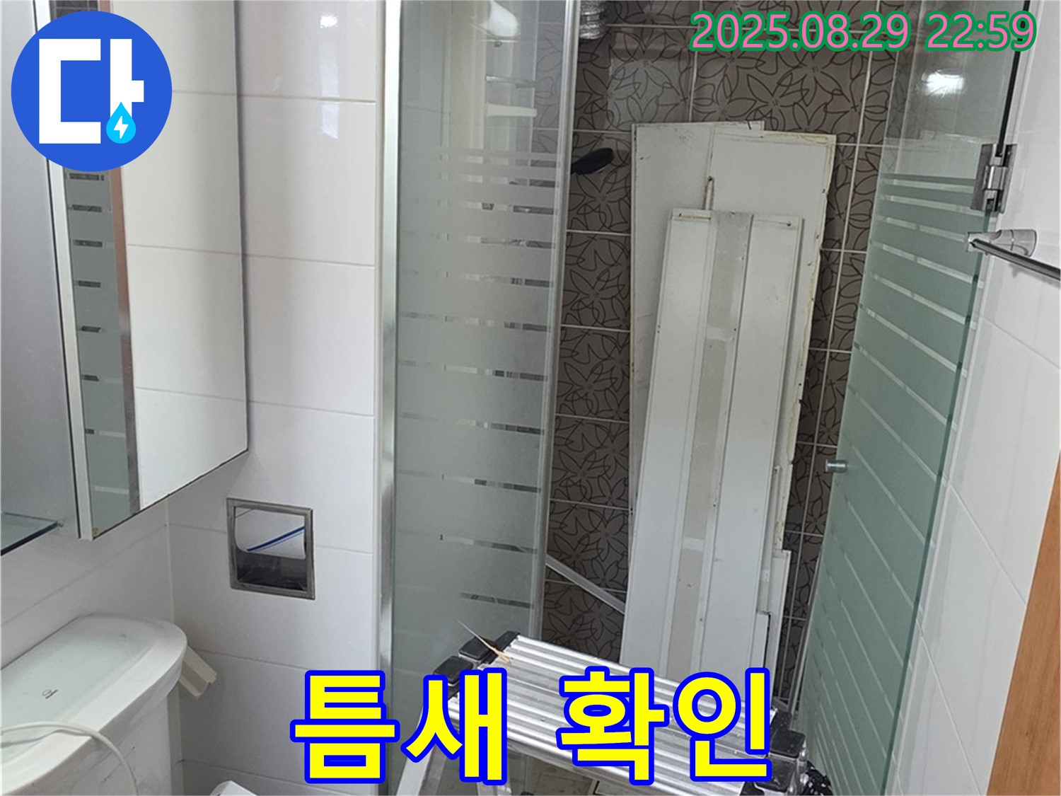 양주시 백석읍 서광아침의빛아파트 누수 - 작은 틈새도 놓치지 않고 꼼꼼하게 점검하고 있습니다.