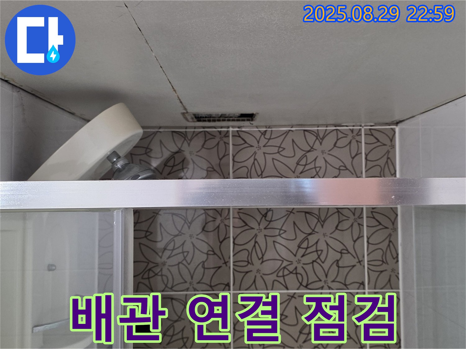 양주시 백석읍 서광아침의빛아파트 욕실 - 샤워기 수전 냉온수 배관 연결 부위 누수 점검 사진