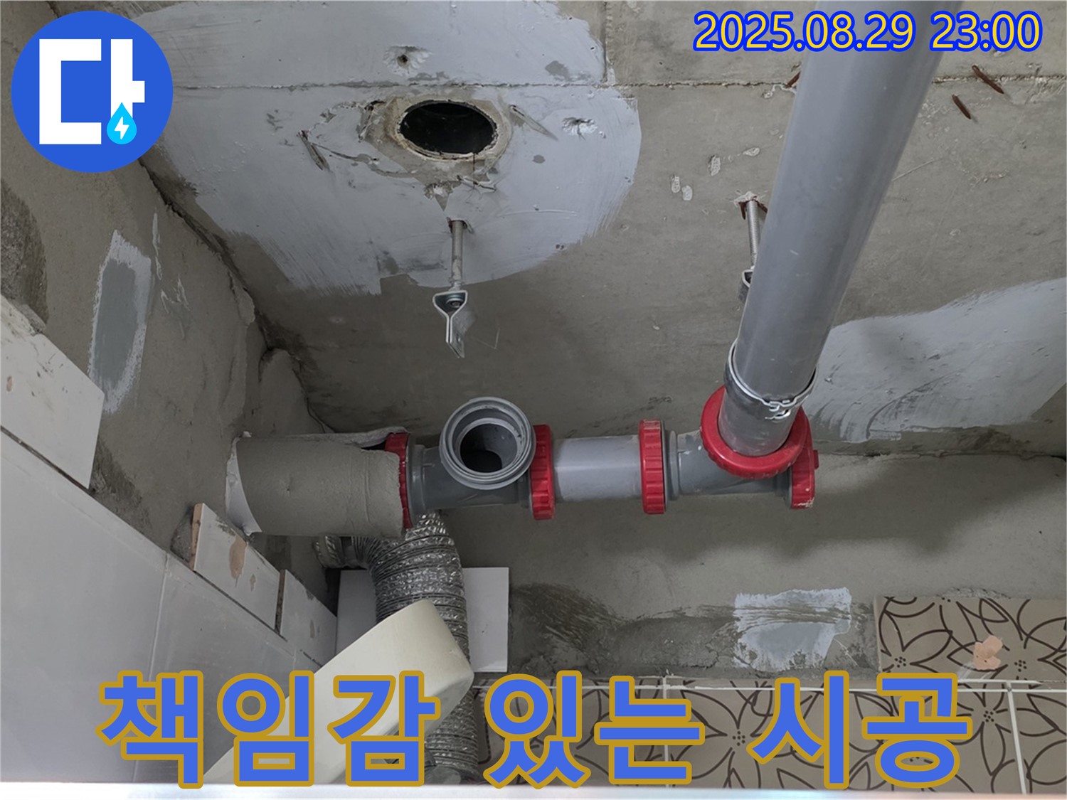 양주시 백석읍 서광아파트 누수 - 책임감을 가지고 꼼꼼하게 시공하여 누수 문제를 완벽하게 해결