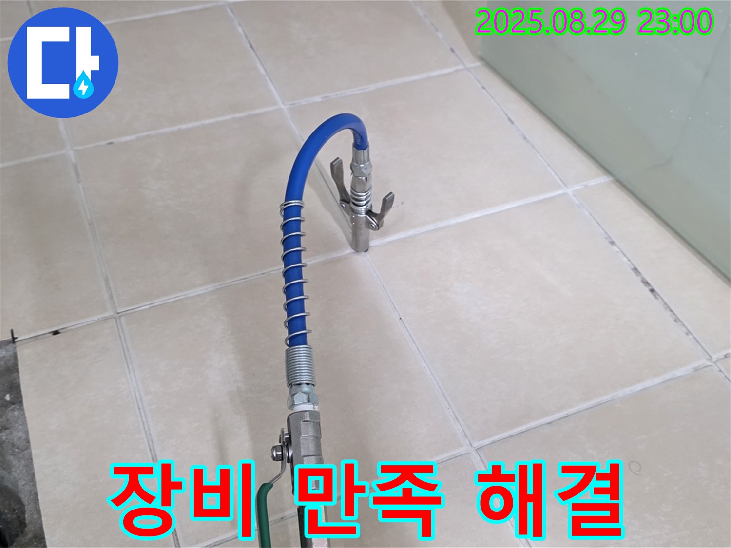 양주시 백석읍 서광아파트 누수 - 첨단 장비로 확실하게! 고객 만족 최우선!