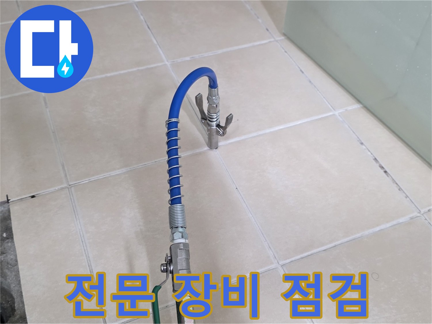 양주시 백석읍 서광아파트 세면대 누수 - 전문 장비를 사용하여 누수 문제를 점검합니다.