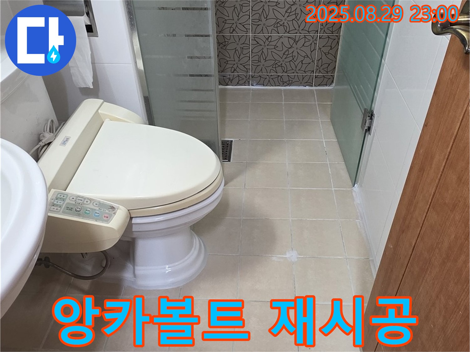 양주시 백석읍 서광아파트 앙카볼트 재시공 - 안전 점검