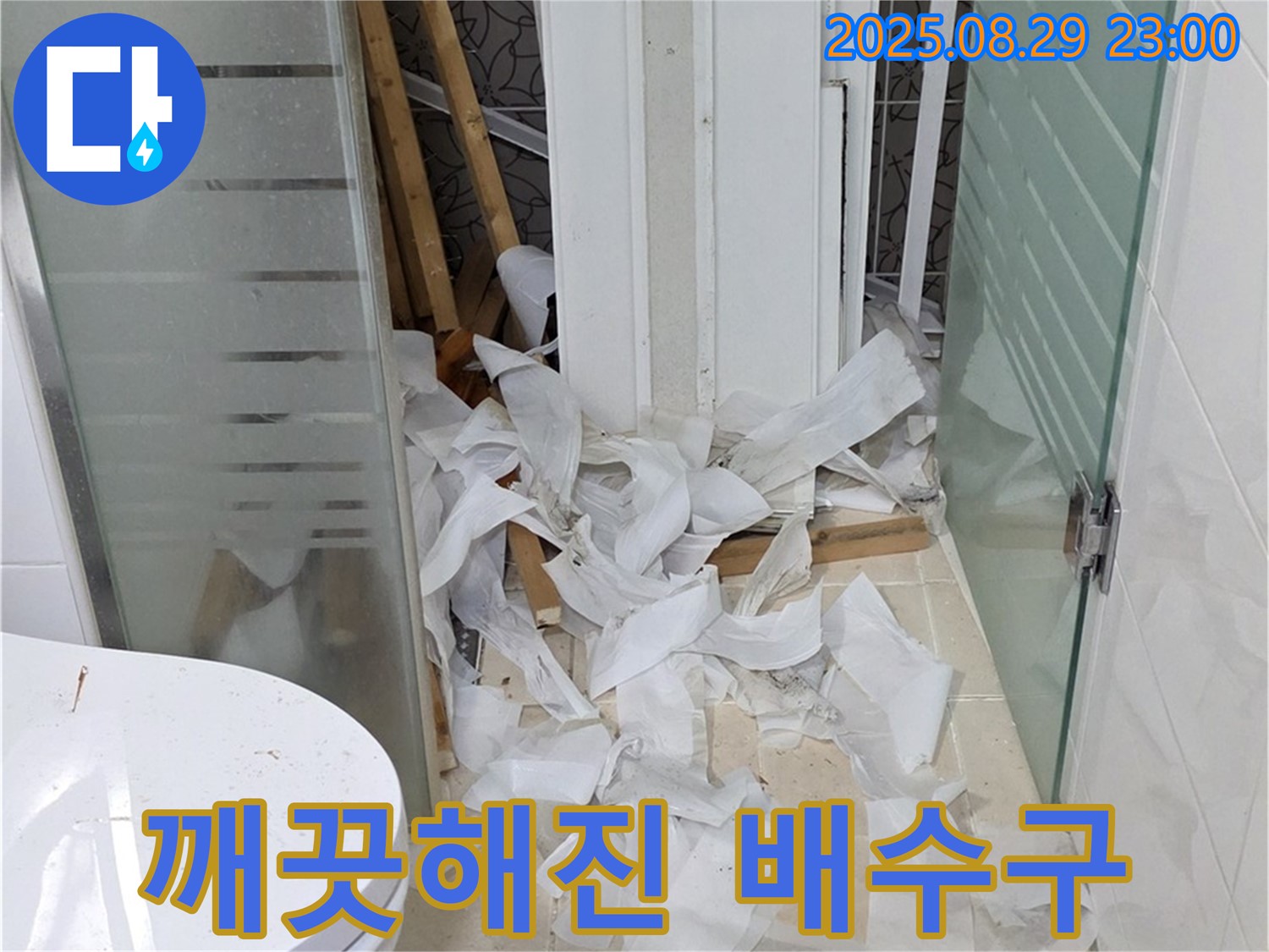 양주시 백석읍 서광아파트 욕실 철거 후 - 깨끗해진 배수구의 모습