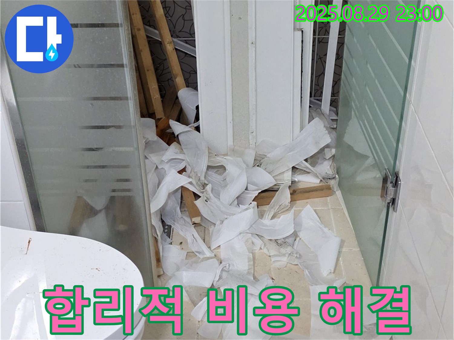 양주시 백석읍 서광아파트 욕실 철거 후 - 합리적인 비용으로 누수 문제 해결!