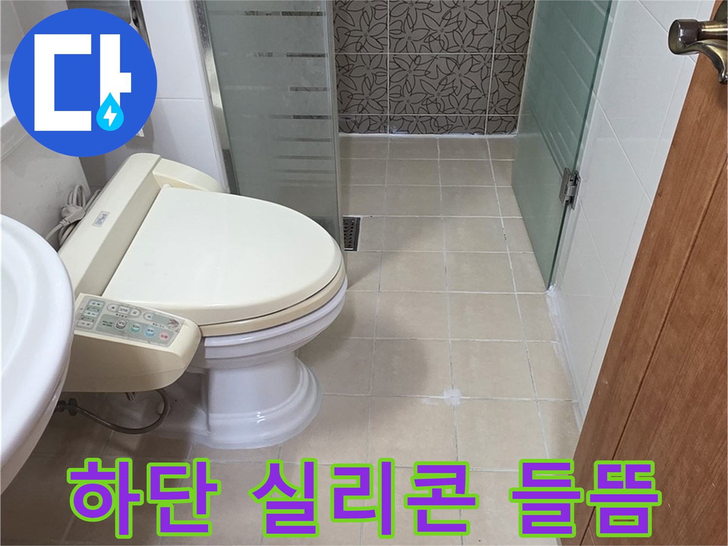 양주시 백석읍 서광아파트 - 욕조 하단 실리콘 들뜸 초기 누수 점검