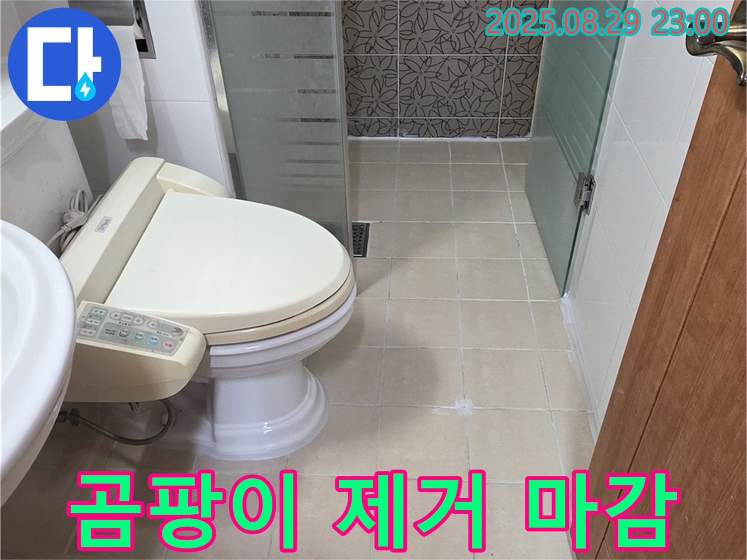 양주시 서광아파트 곰팡이 제거 - 실리콘 마감