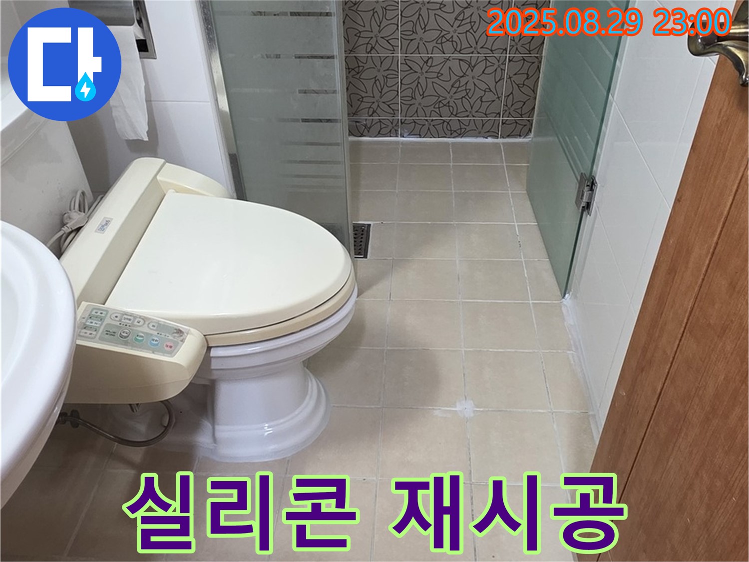 양주시 서광아파트 실리콘 재시공 - 욕조 옆 타일
