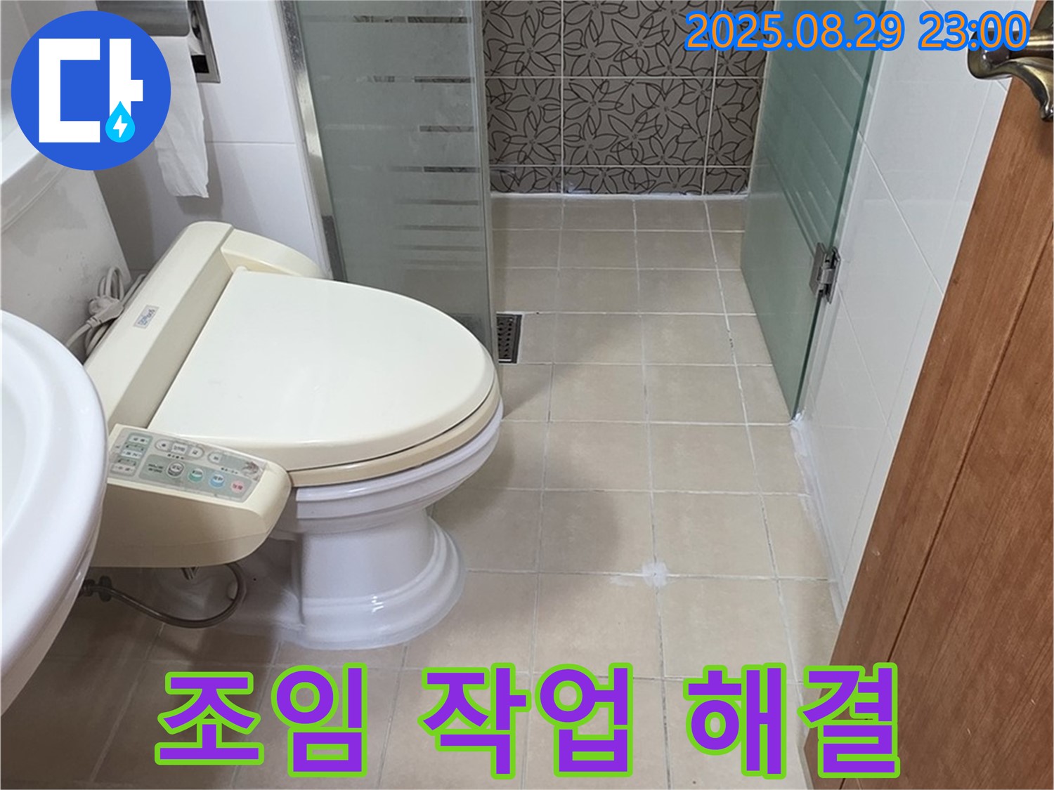 양주시 서광아파트 조임 작업 - 욕조 수전