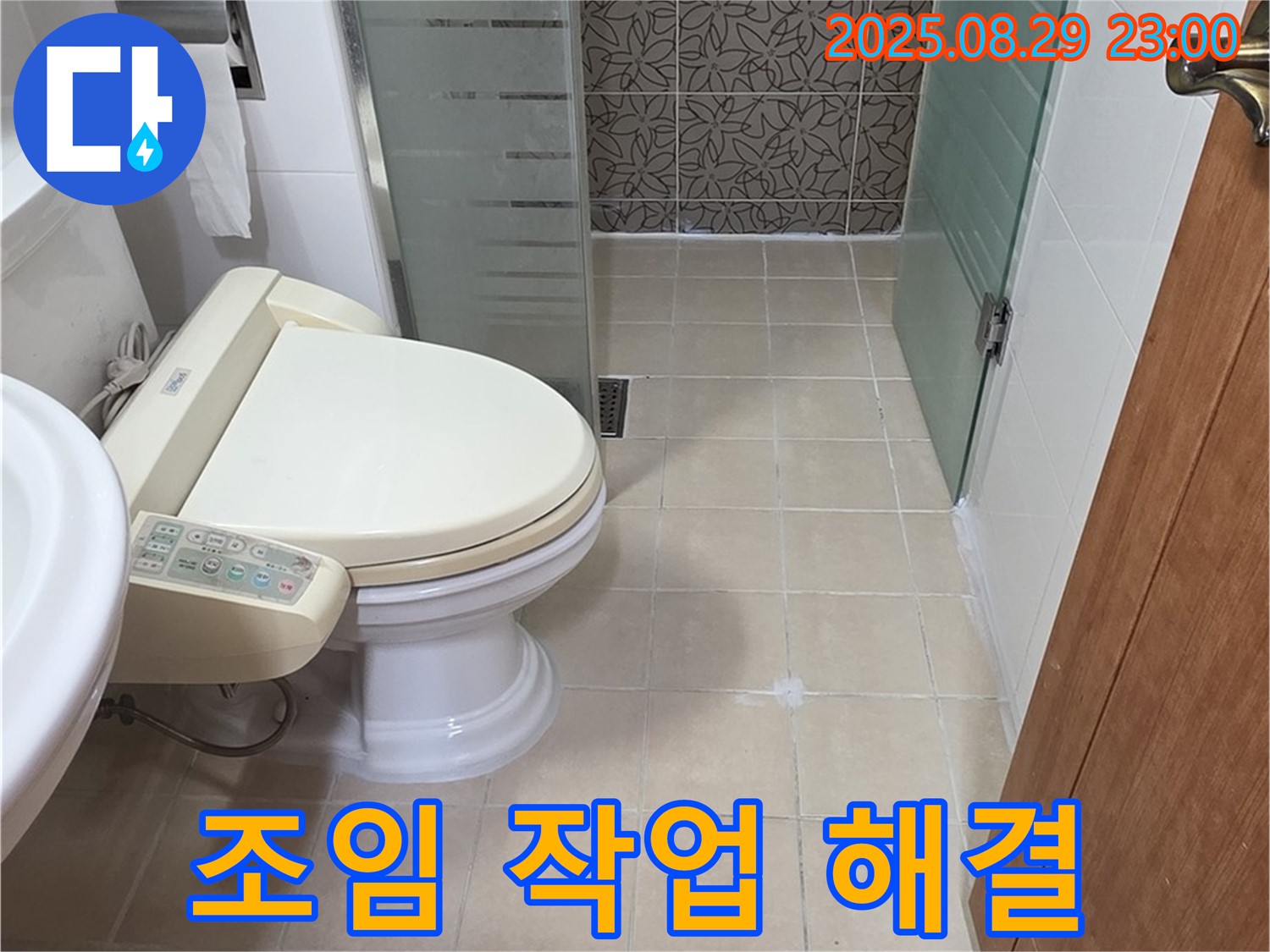 양주시 서광아파트 조임 작업 - 욕조 수전