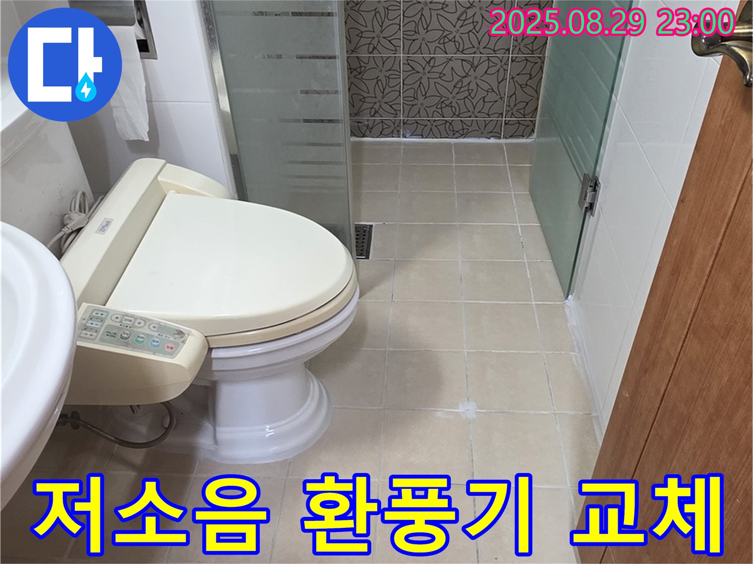 양주시 서광아파트 환풍기 교체 - 저소음형