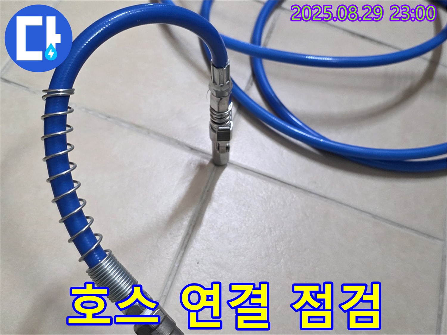 정밀 탐지 장비 - 호스 연결 부위 최종 점검