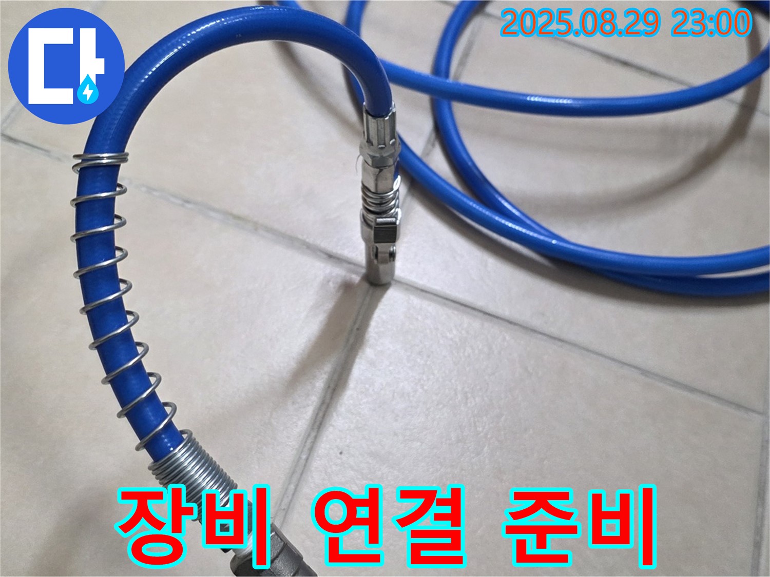 정밀 탐지를 위한 - 장비 연결 준비