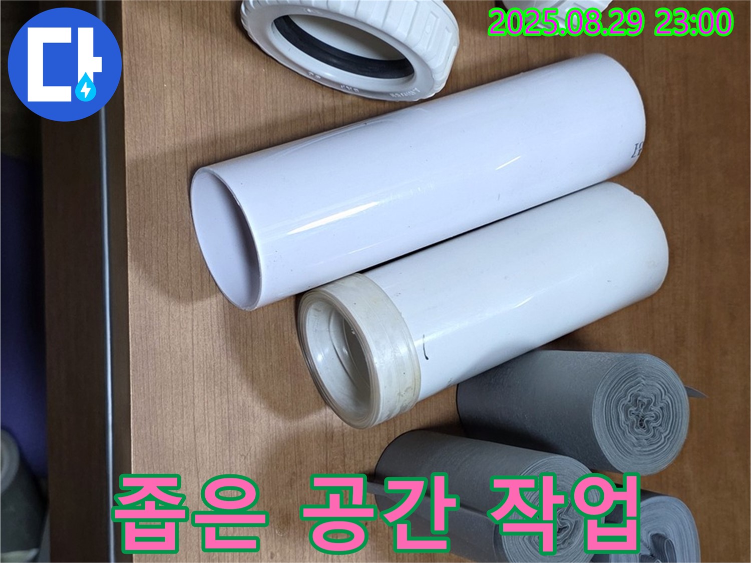 좁은 공간 - 문제없이 해결!