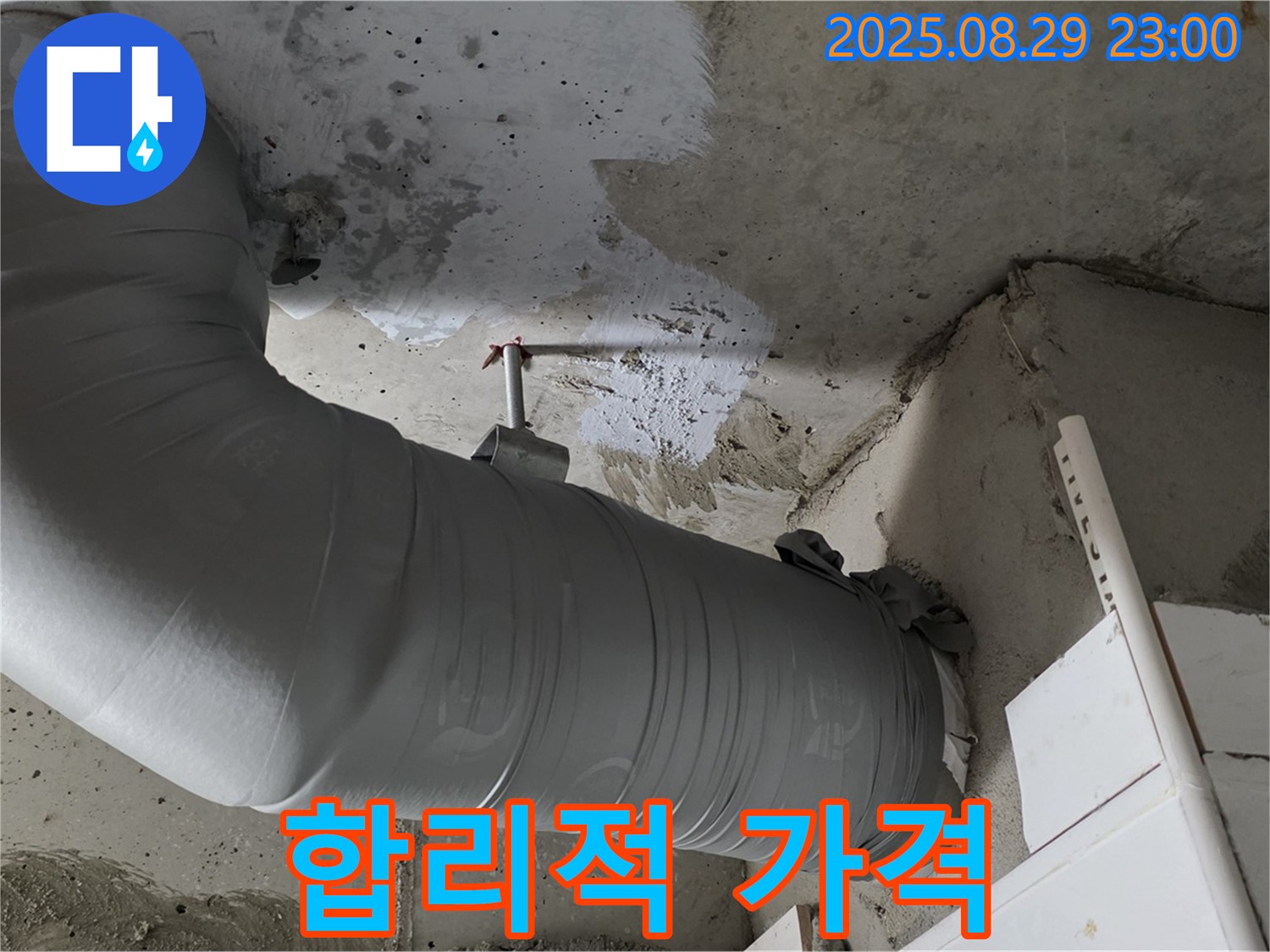 합리적인 가격으로 최고의 배관 보온재 시공 서비스를 제공 - 양주 백석 서광아파트