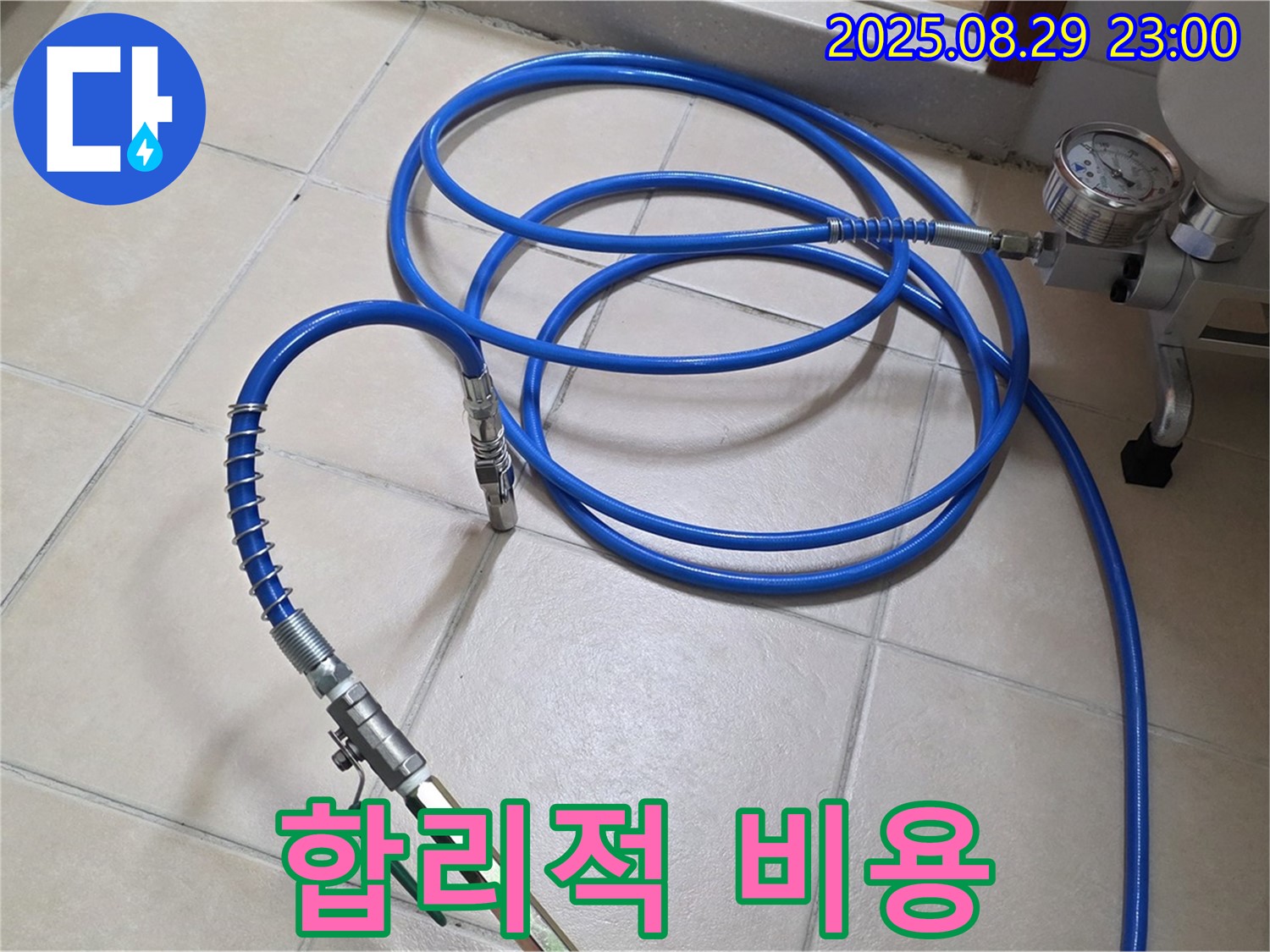합리적인 누수 비용 견적 - 투명하고 정직한 견적 제공