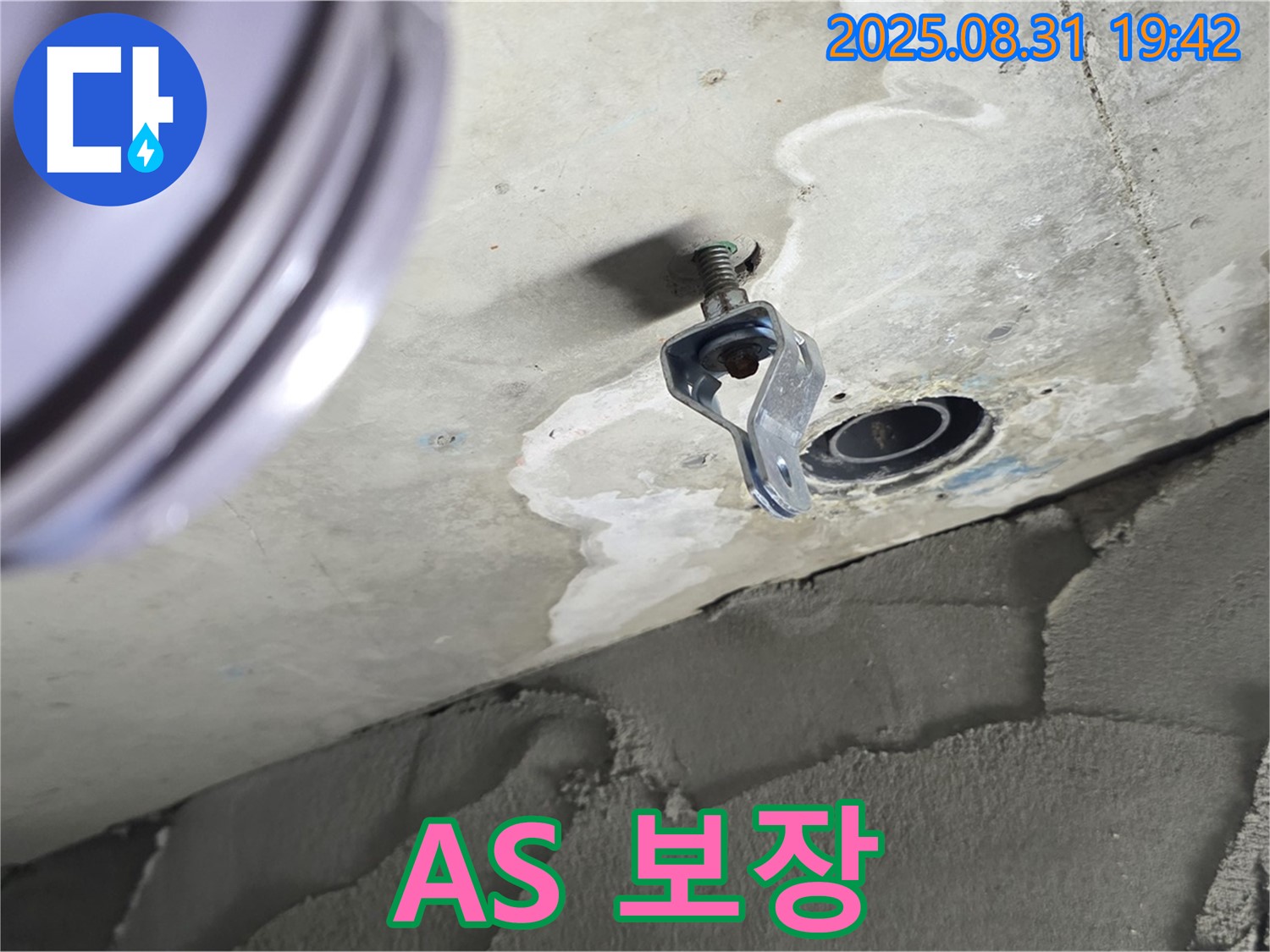 A/S 보장 - 시공 후에도 책임