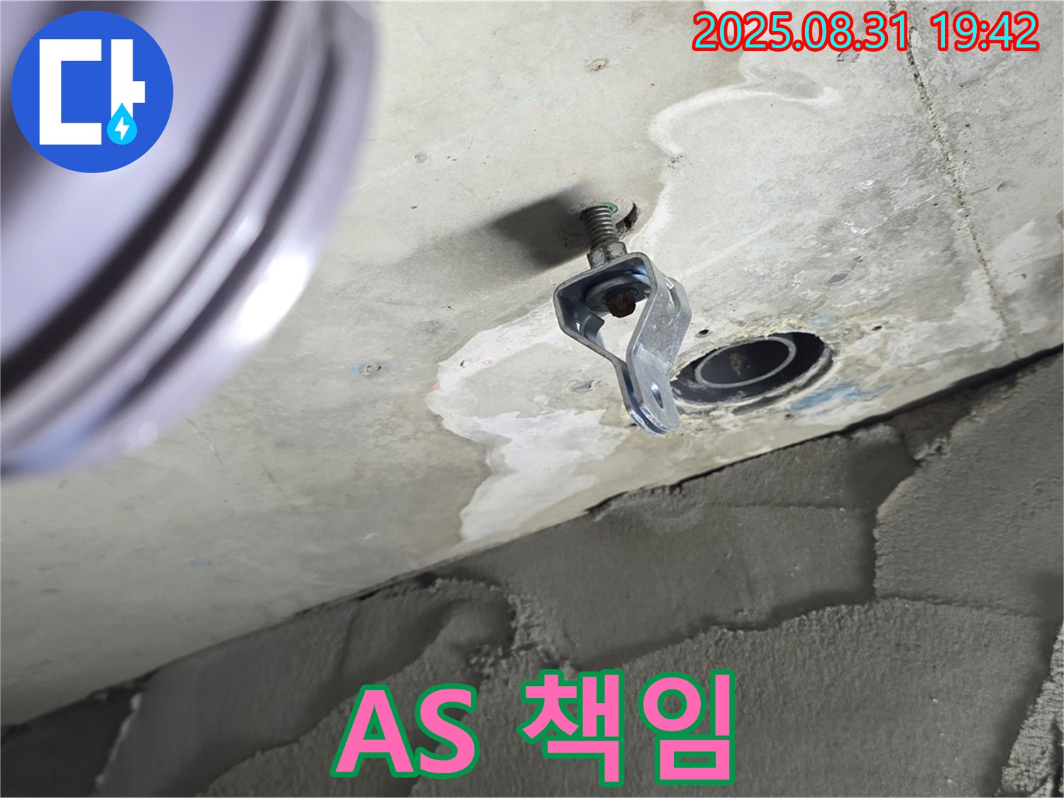 A/S 책임 - 시공 후 책임 보장