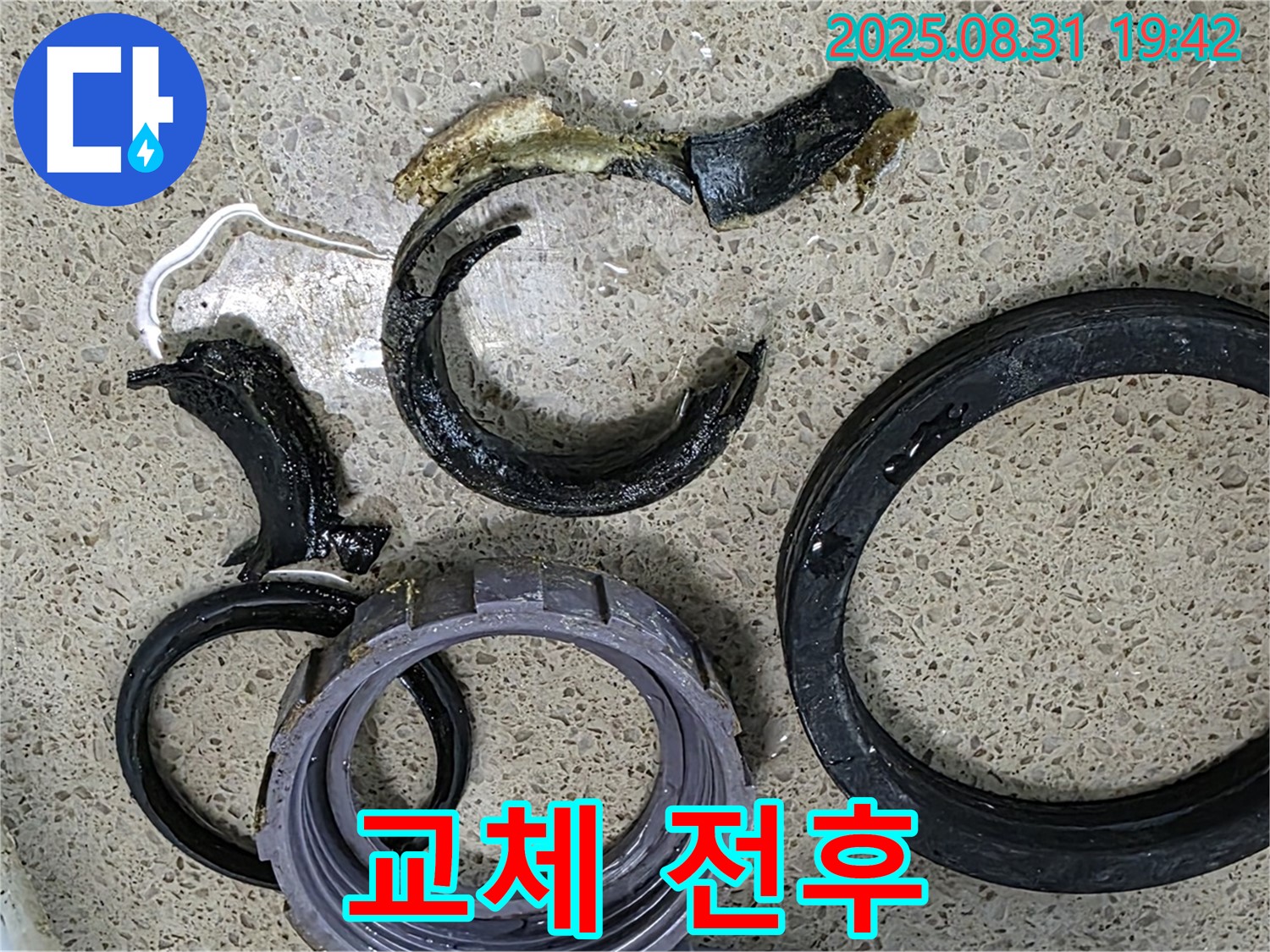 낡은 배수구와 새 배수구 - 극명한 차이