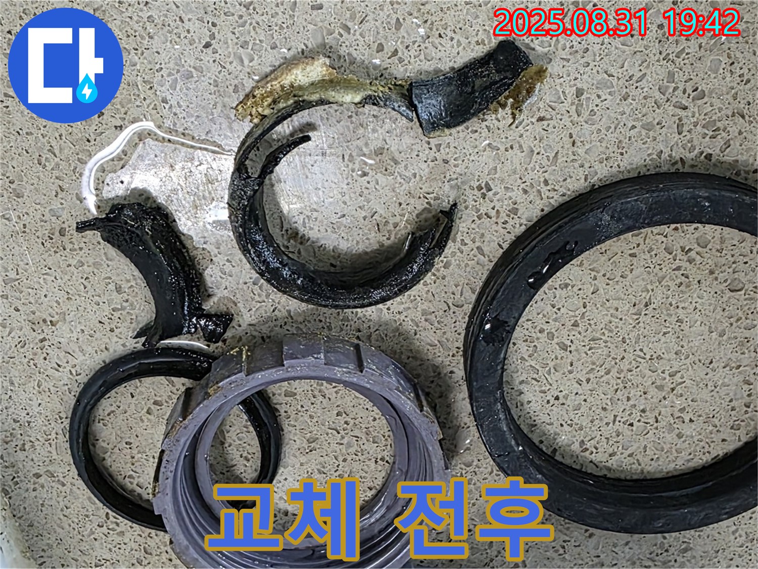 낡은 배수구와 새 배수구 - 비교 사진