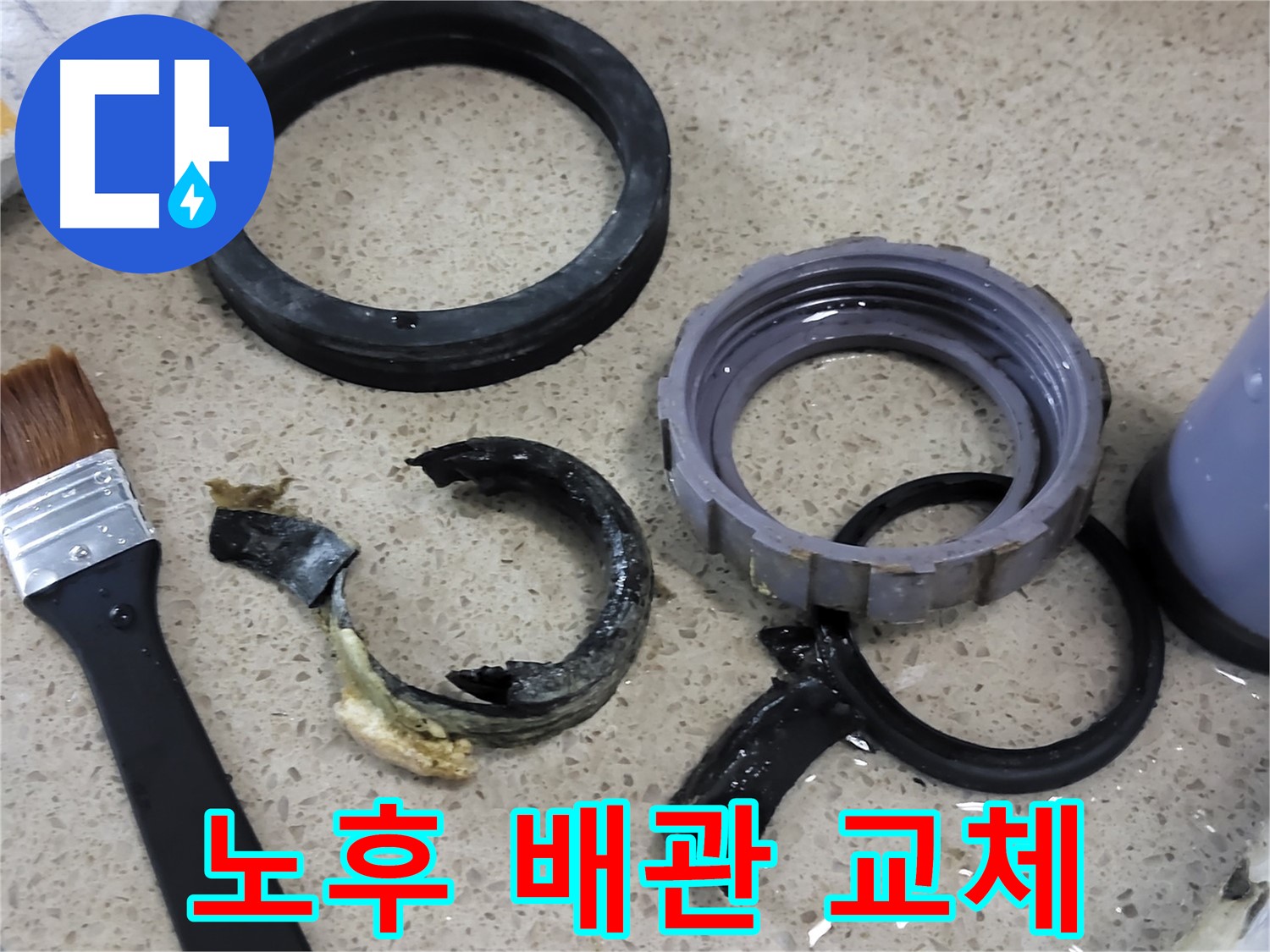 노후 배관을 새 배관으로 교체하는 과정 - 누수 문제를 근본적으로 해결합니다.