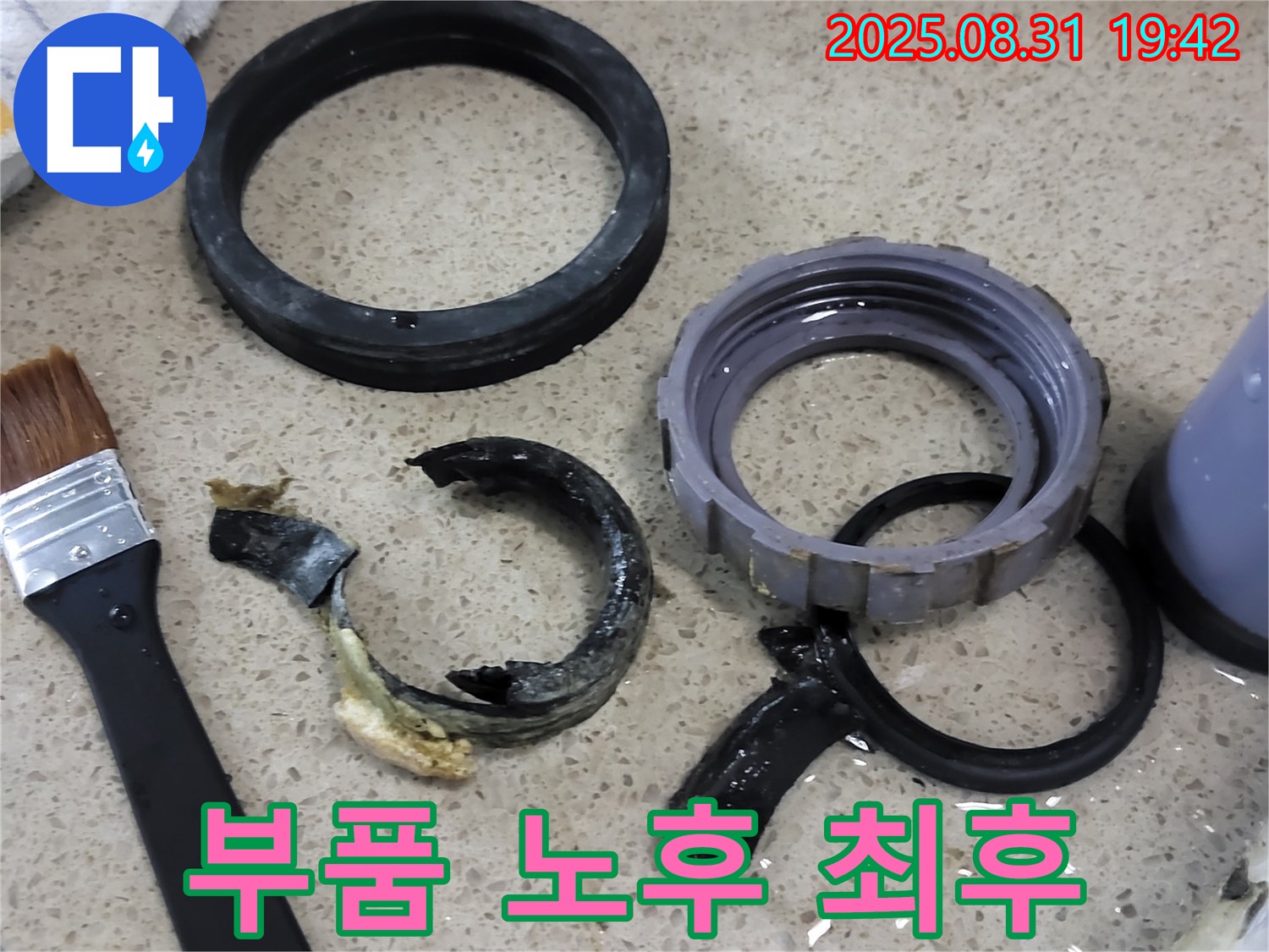 노후된 배수구 부품 - 처참한 모습